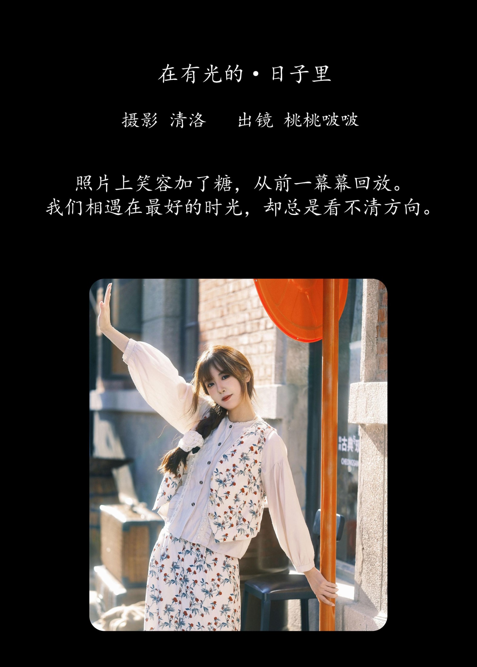 淺櫻桃奈 – 《在有光的日子里》[27P]