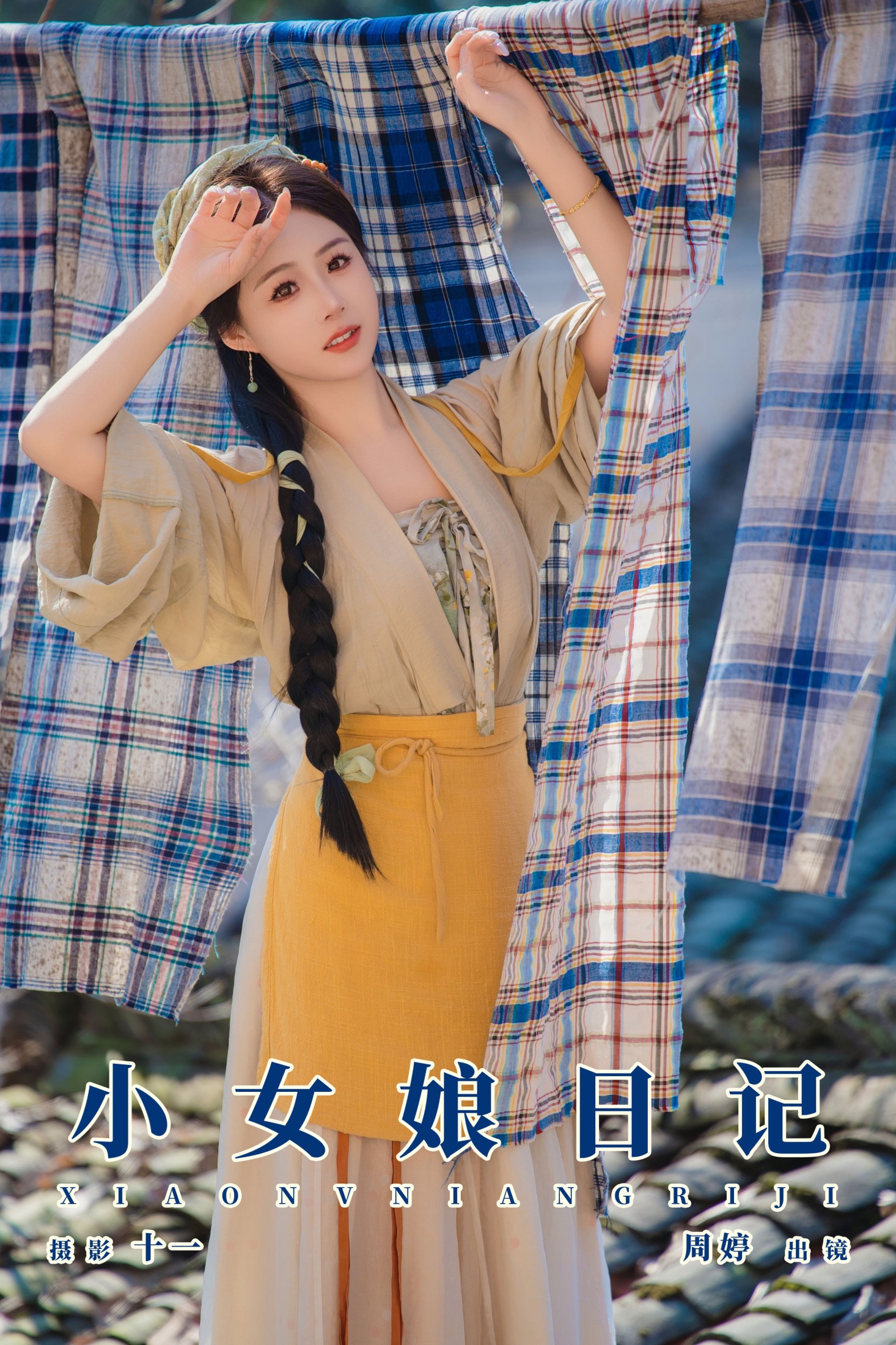 周婷 – 《小女娘日记》[16P]