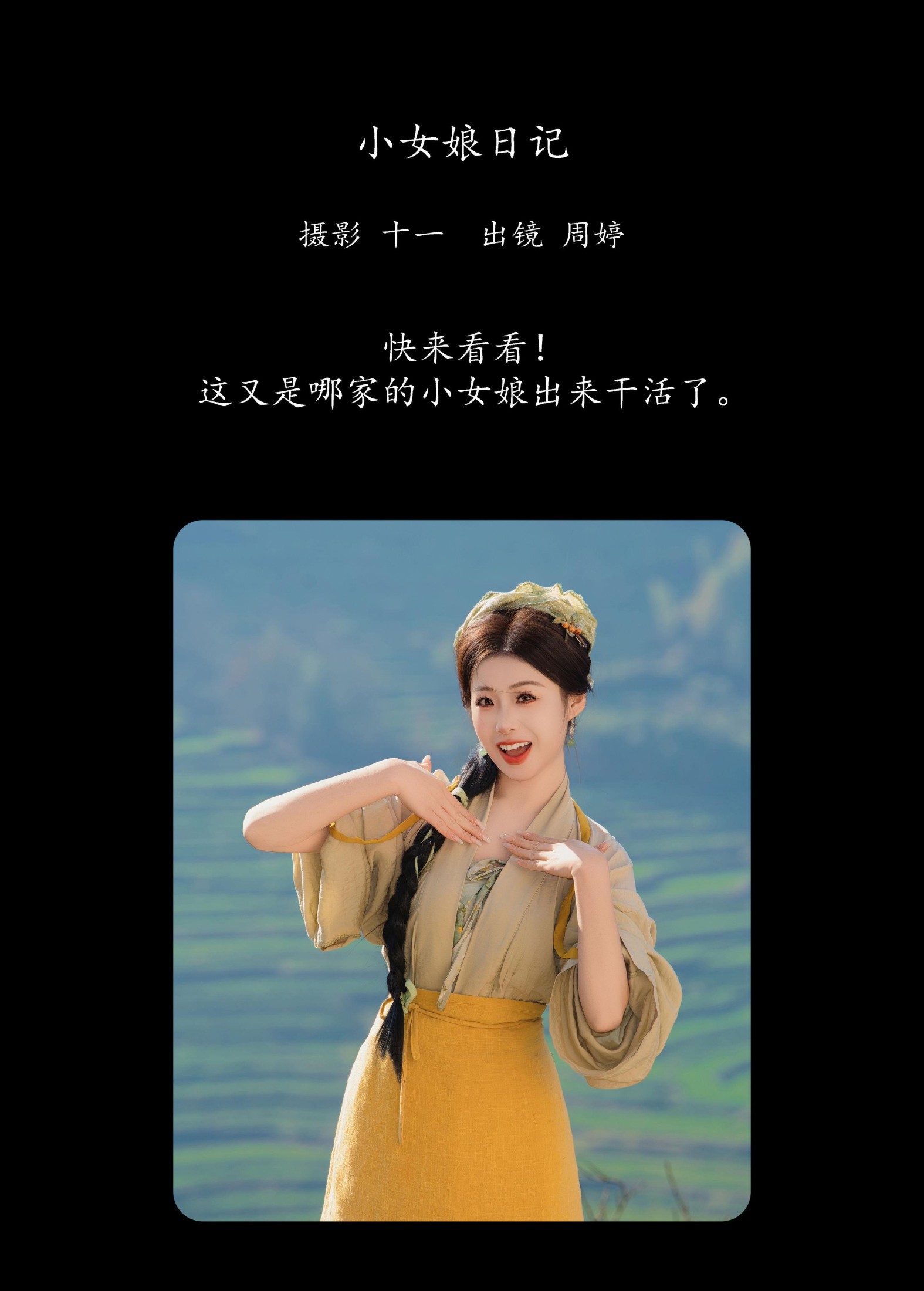 周婷 – 《小女娘日记》[16P]