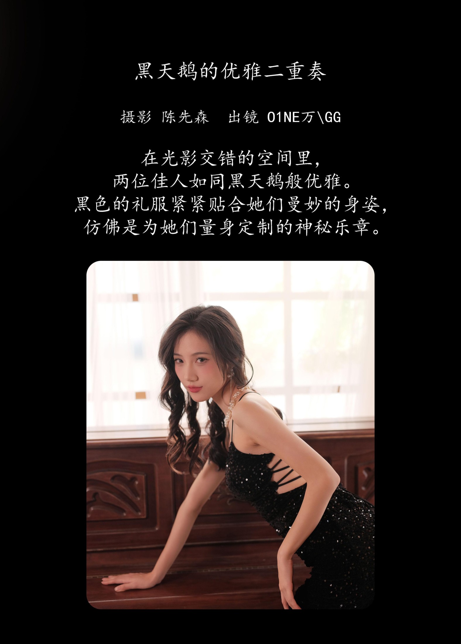 叫我GG o1ne万 – 《黑天鹅的优雅二重奏》[30P]