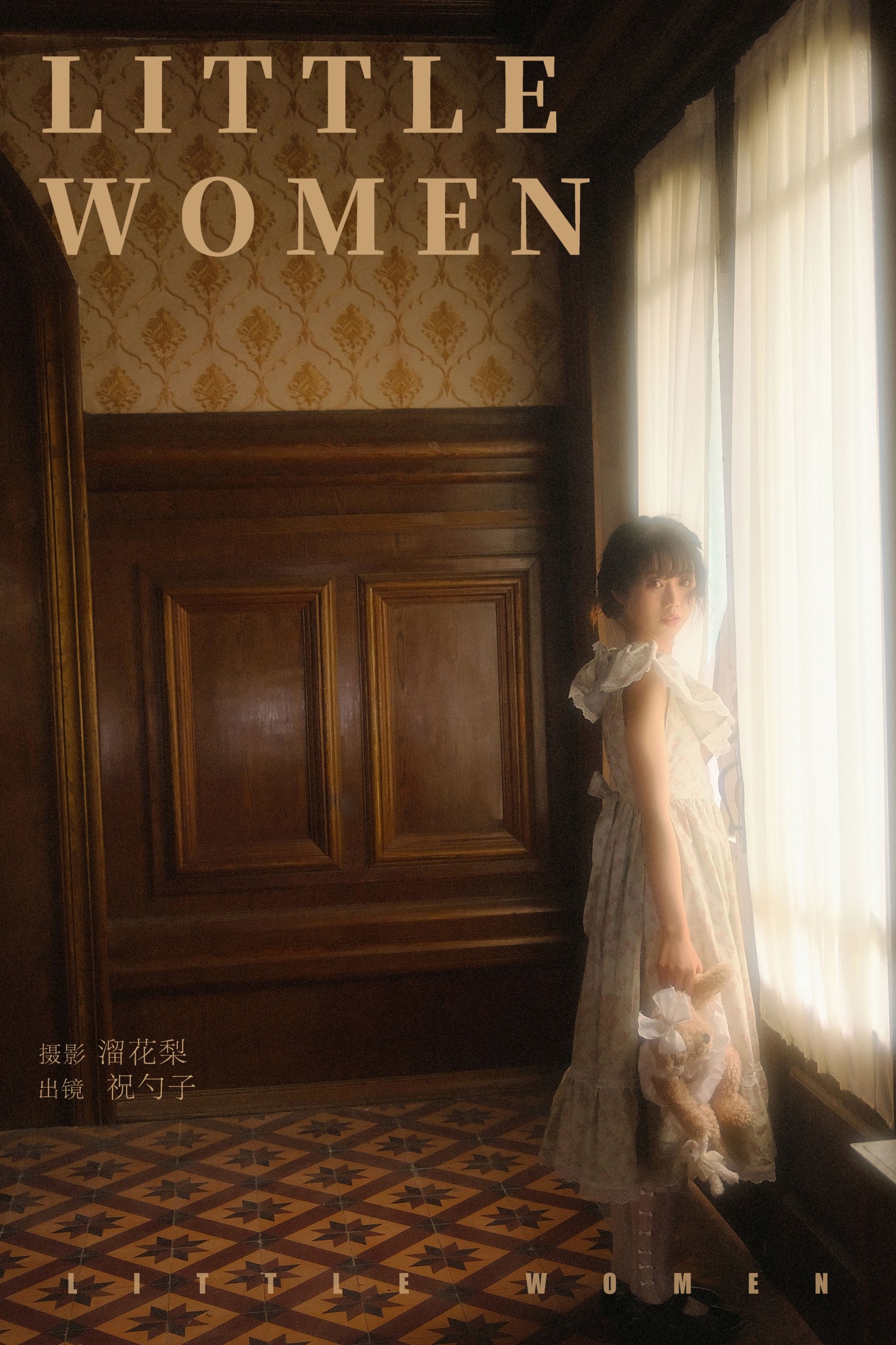 祝勺子 – 《little women》[23P]