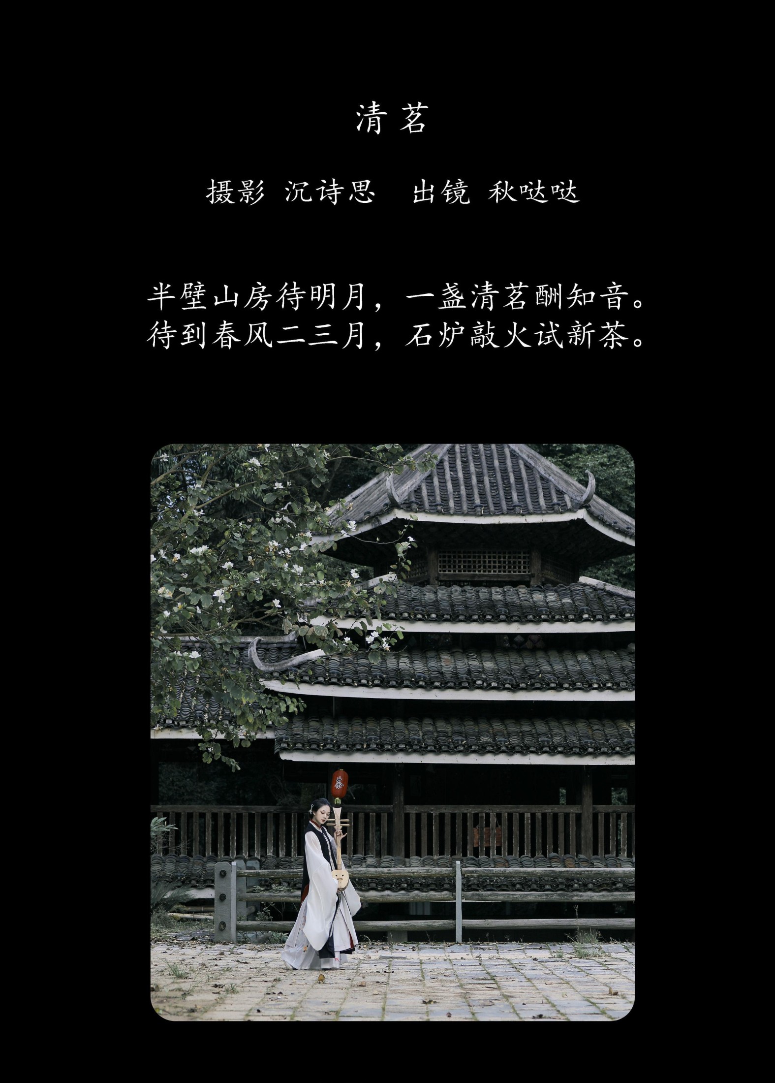 秋哒哒-- – 《清茗》[20P]