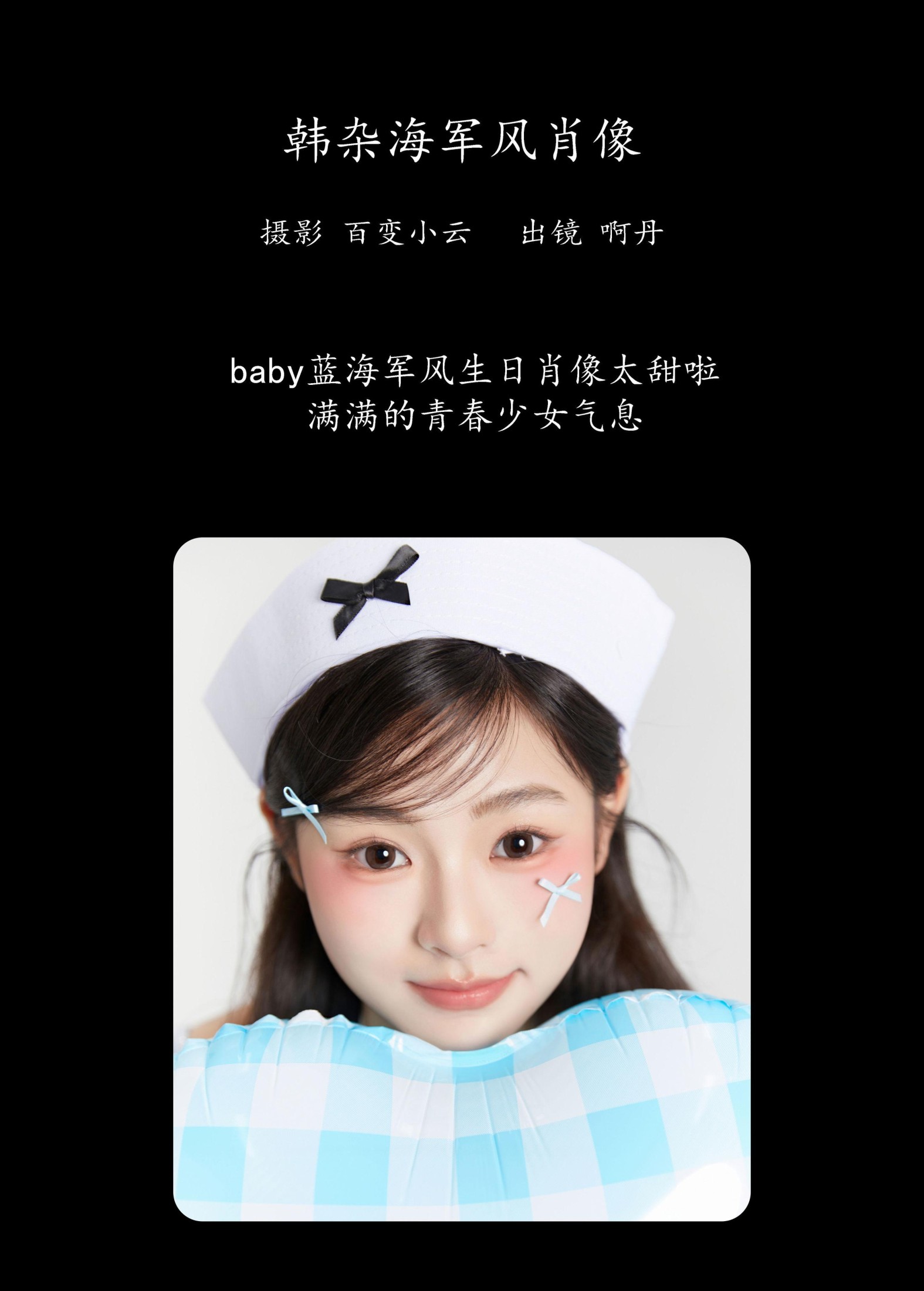 啊丹 – 《韩杂海军风肖像》[22P]