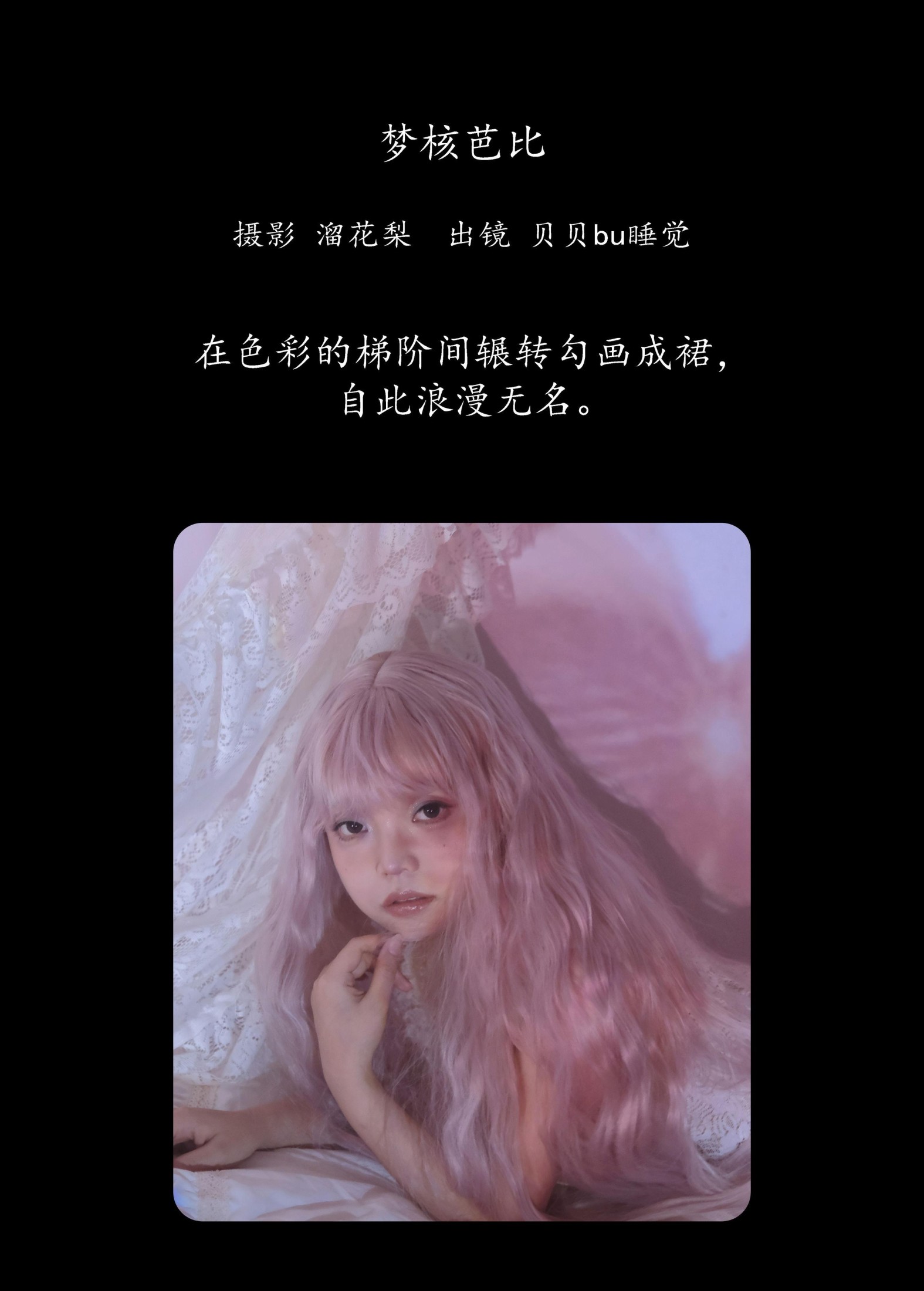 贝贝bu睡觉 – 《梦核芭比》[22P]