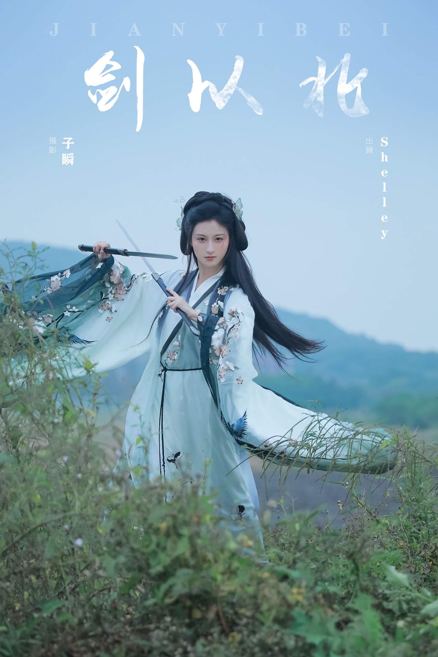 徽音子 – 《剑以北》[22P]