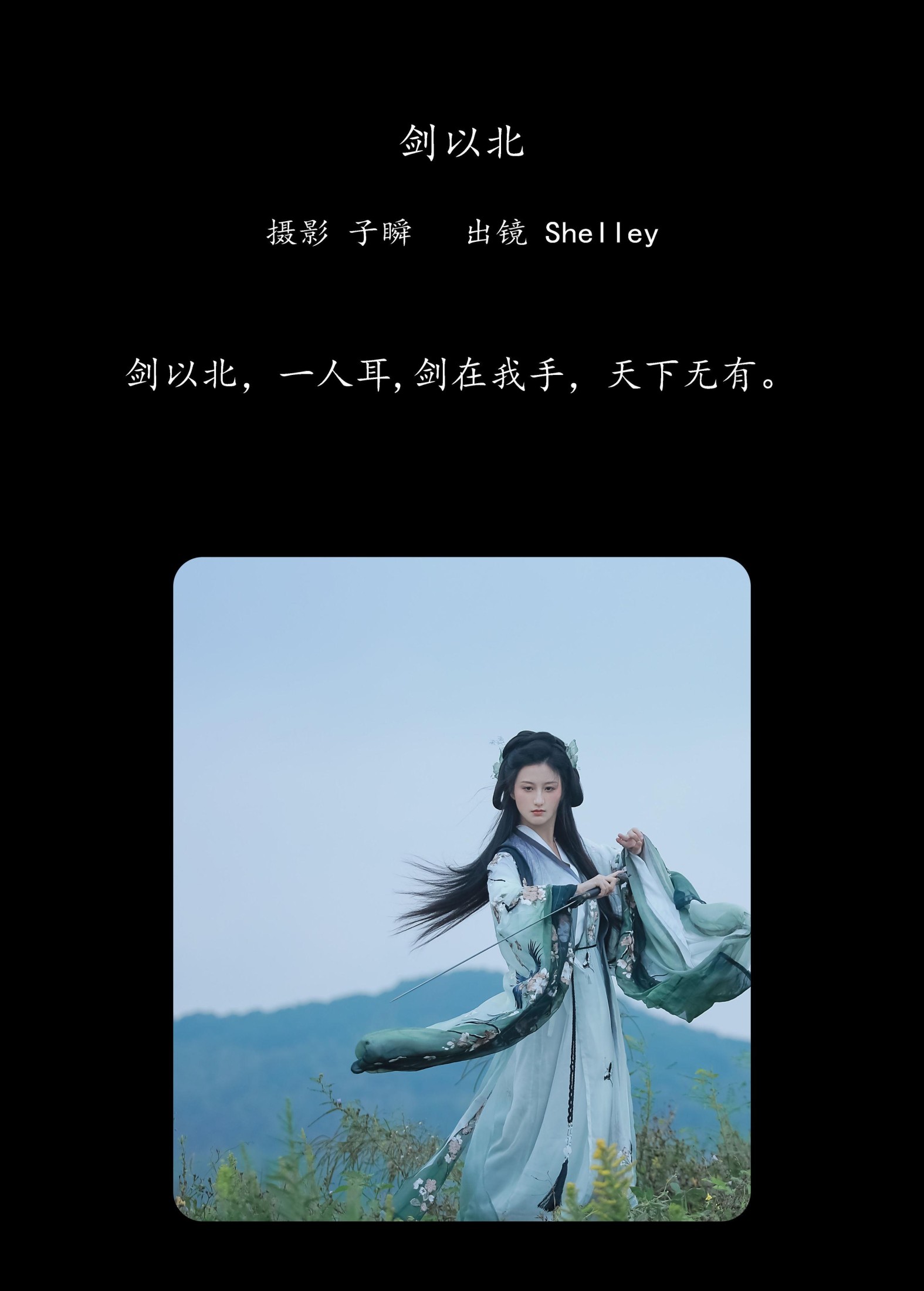 徽音子 – 《剑以北》[22P]