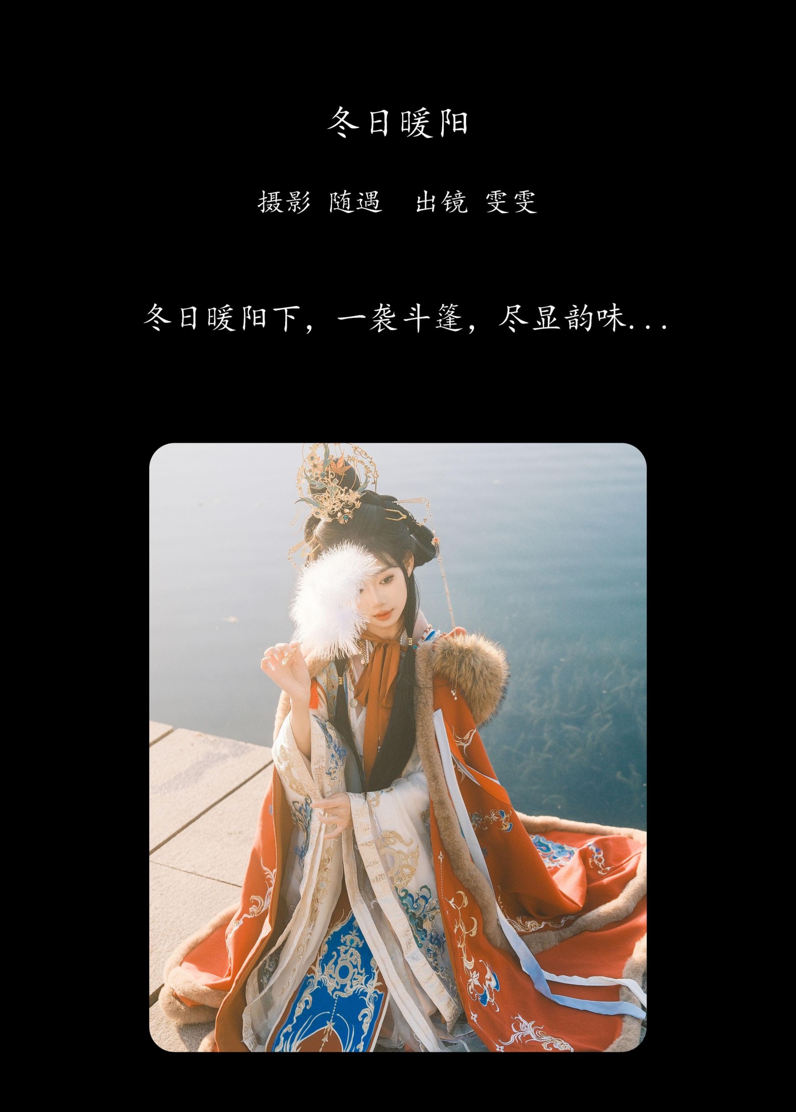 雯雯 – 《冬日暖阳》[23P]