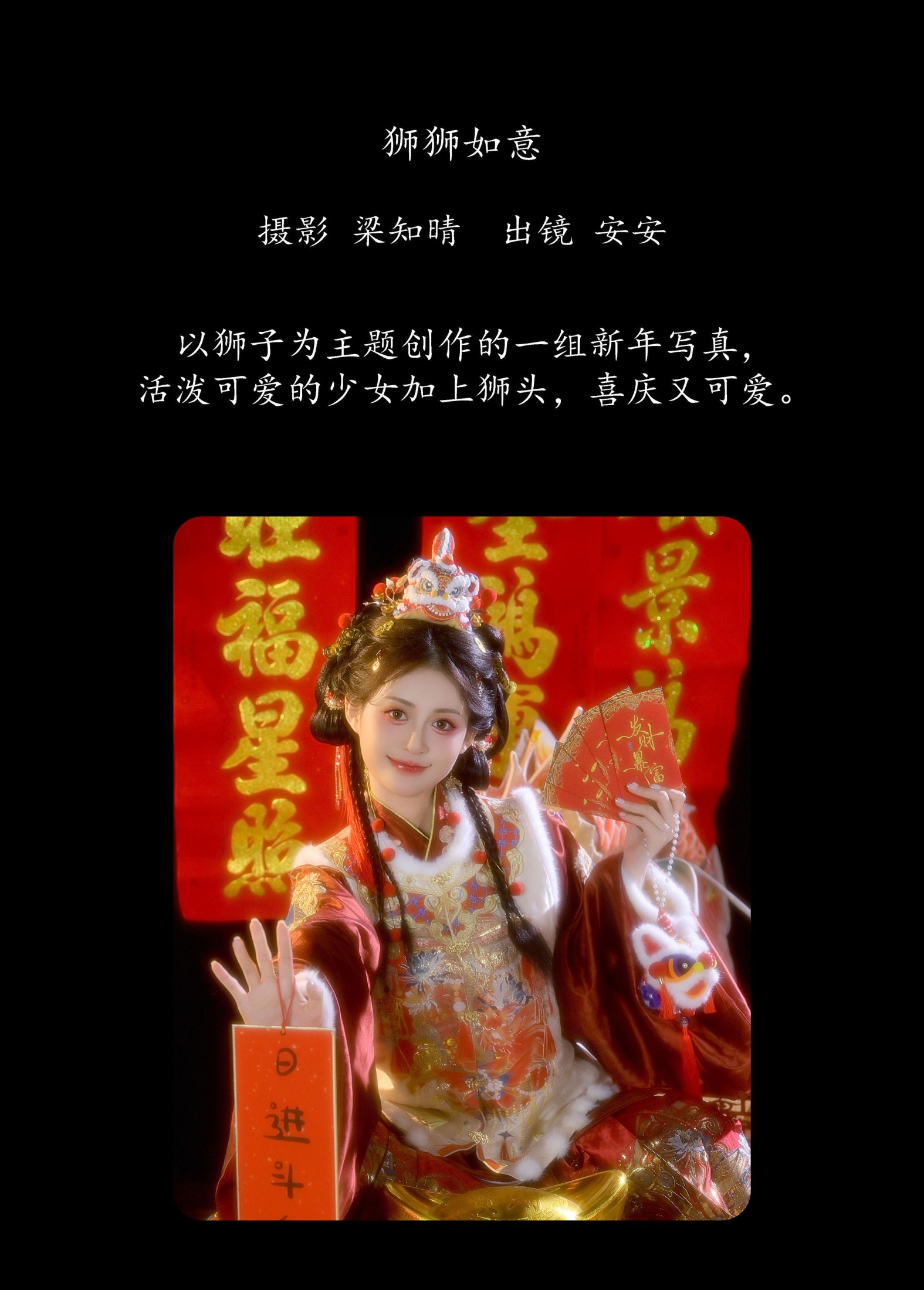 安安 – 《狮狮如意》[22P]