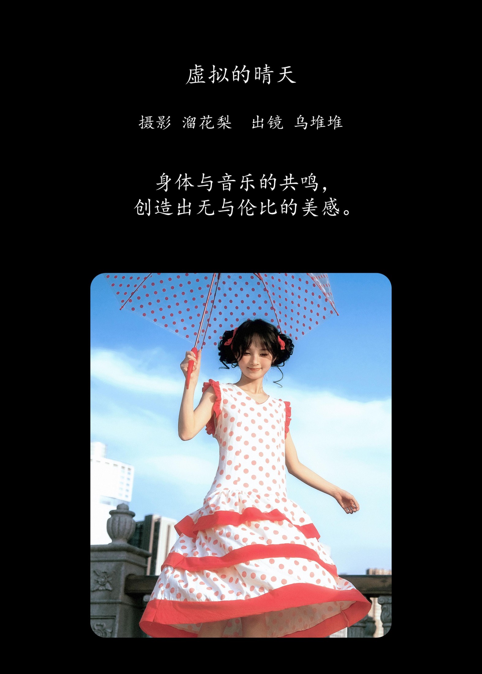 乌堆少女 – 《虚拟的晴天》[27P]