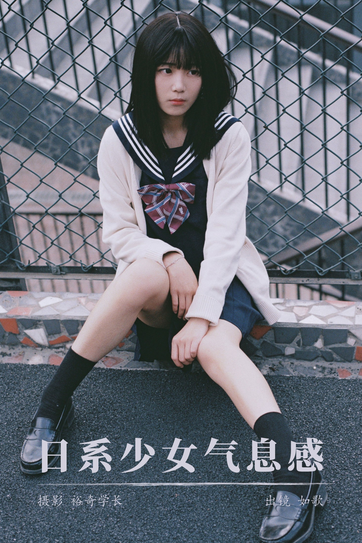 如歌 – 《日系少女气息感》[18P]