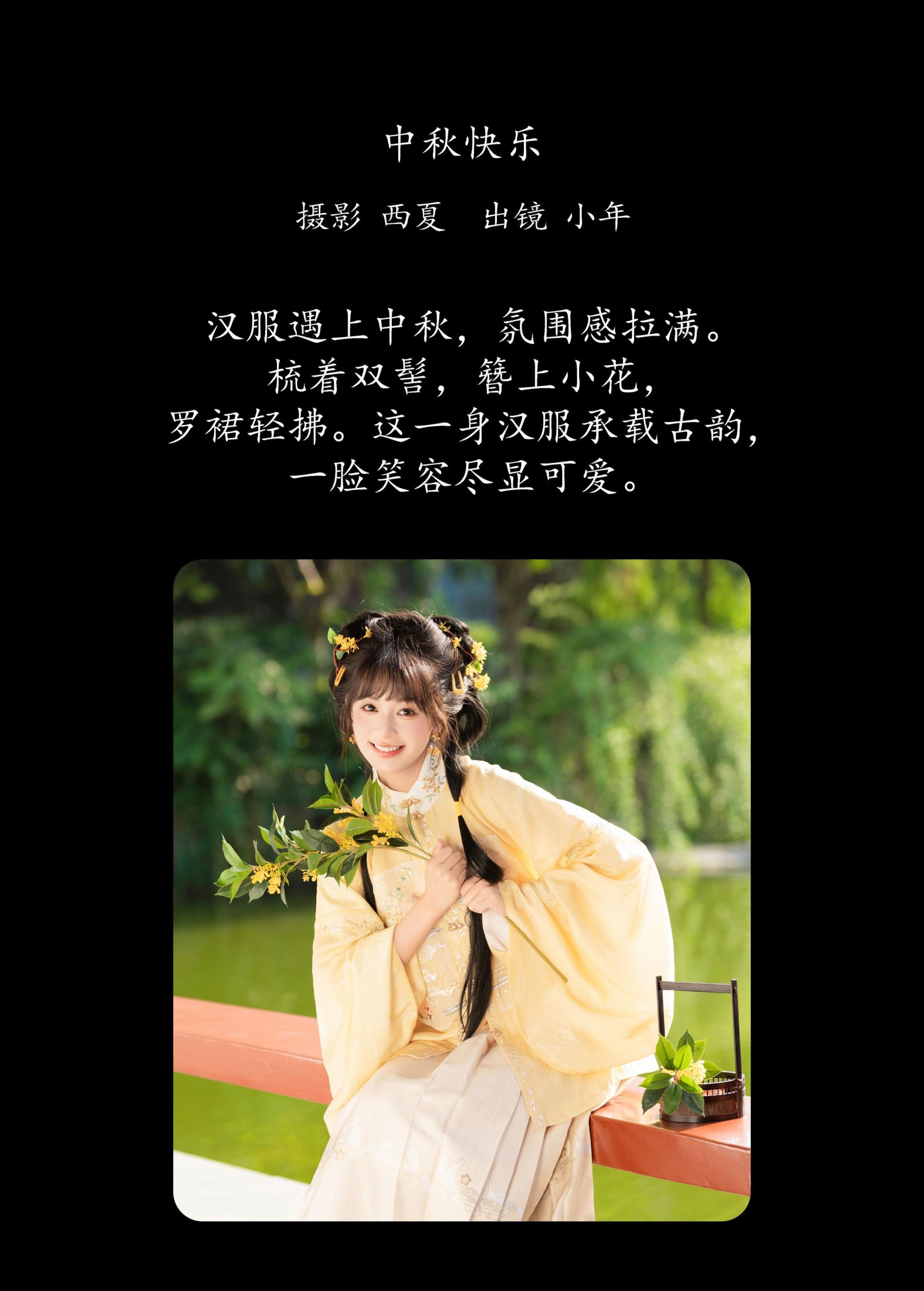 夏芋小年 – 《中秋快乐》[34P]