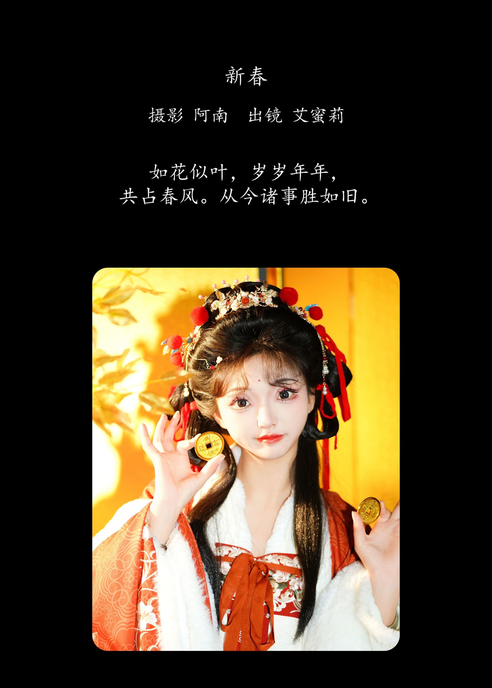 艾蜜莉 – 《新春》[22P]