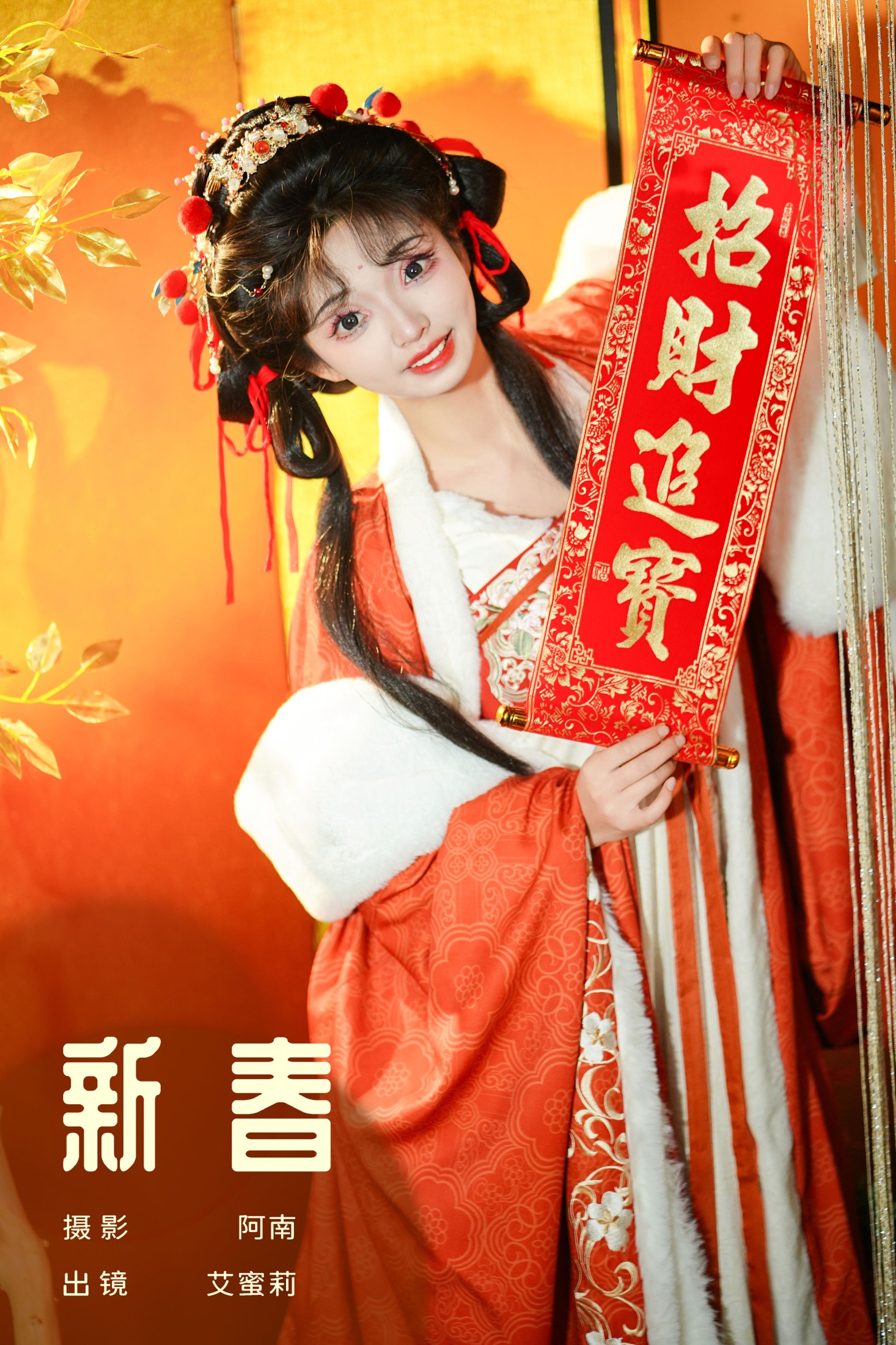 艾蜜莉 – 《新春》[22P]