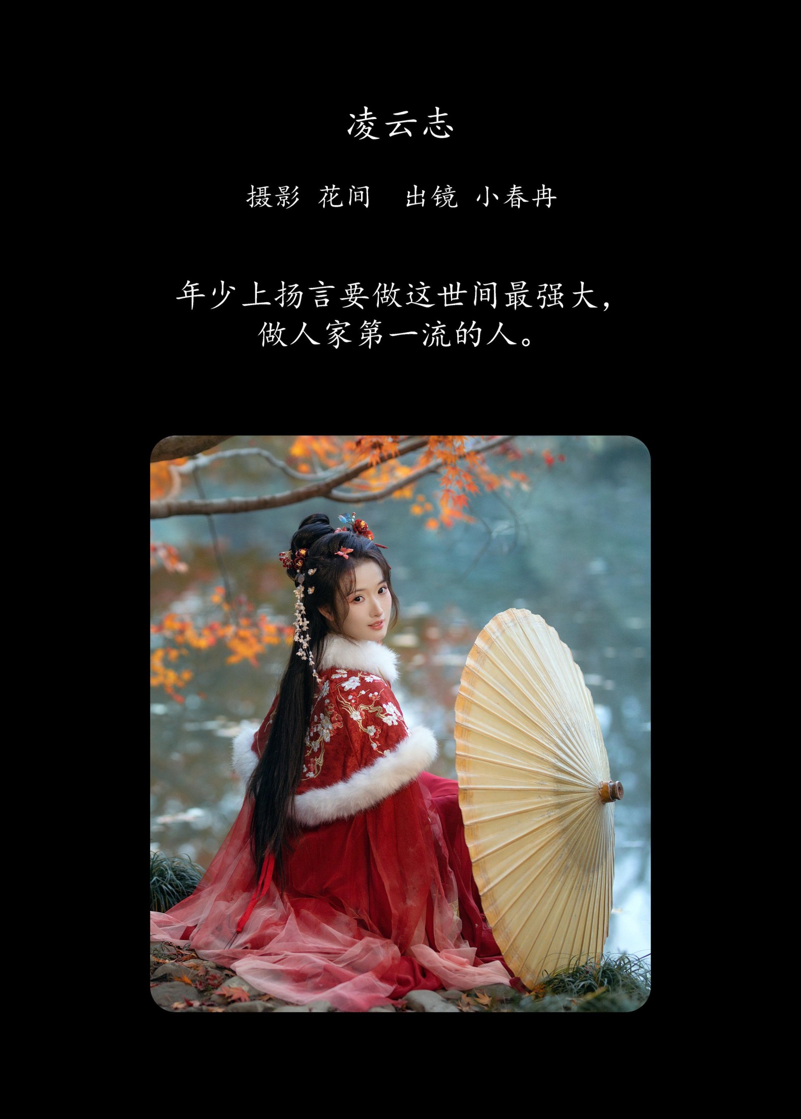 小春冉 – 《凌云志》[19P]