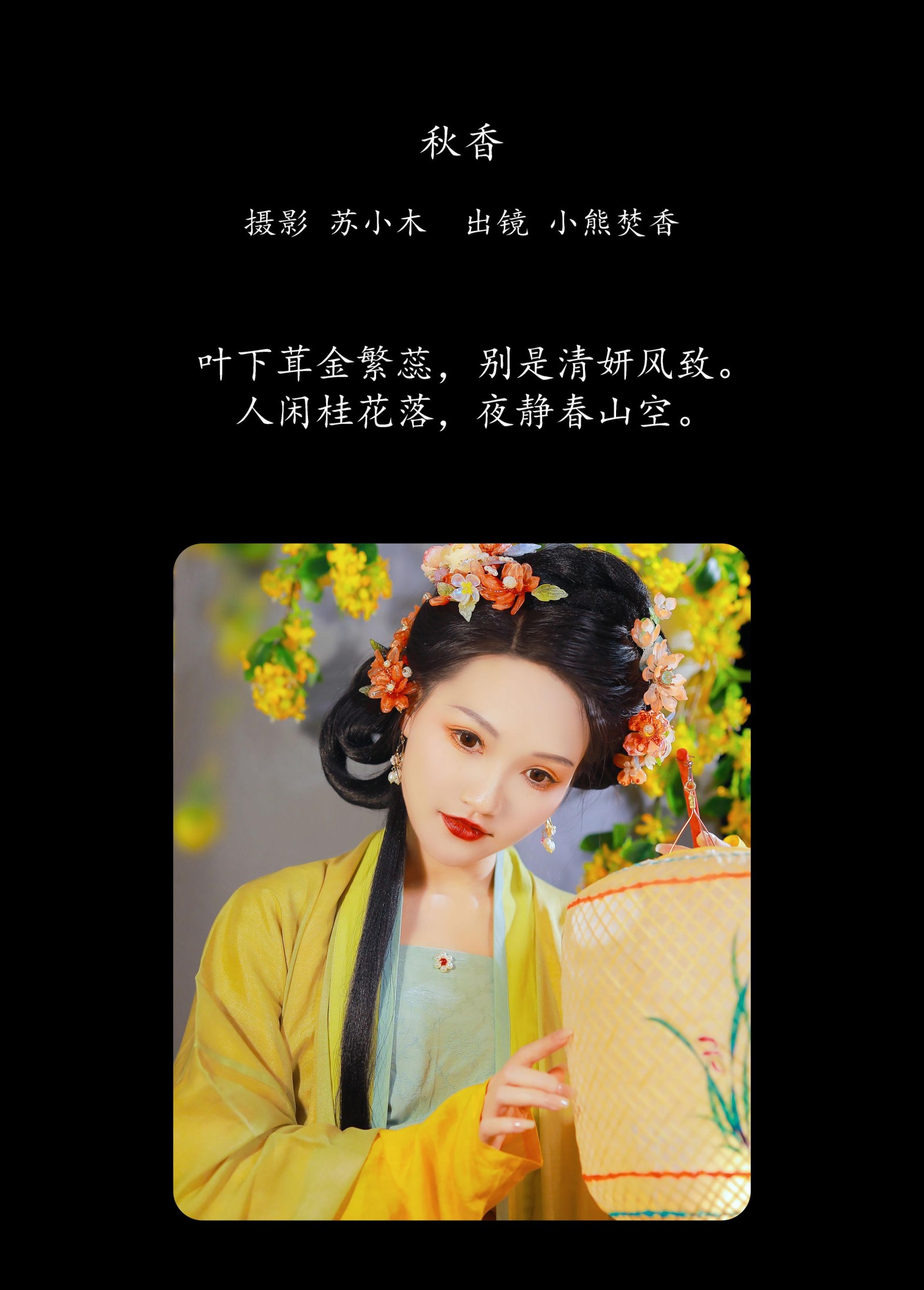 焚香小也 – 《秋香》[22P]