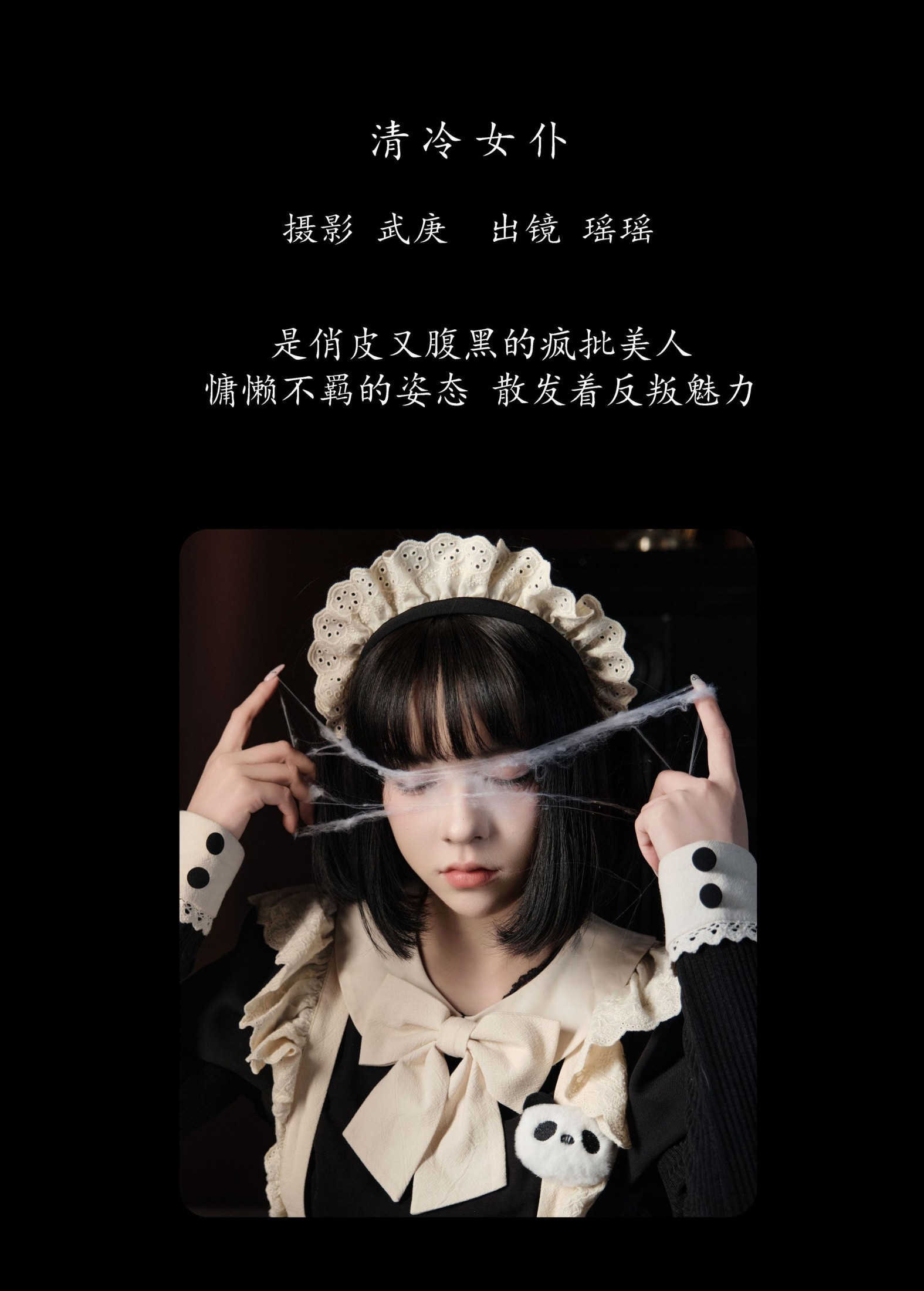 悲伤薯条555 – 《清冷女仆》[27P]