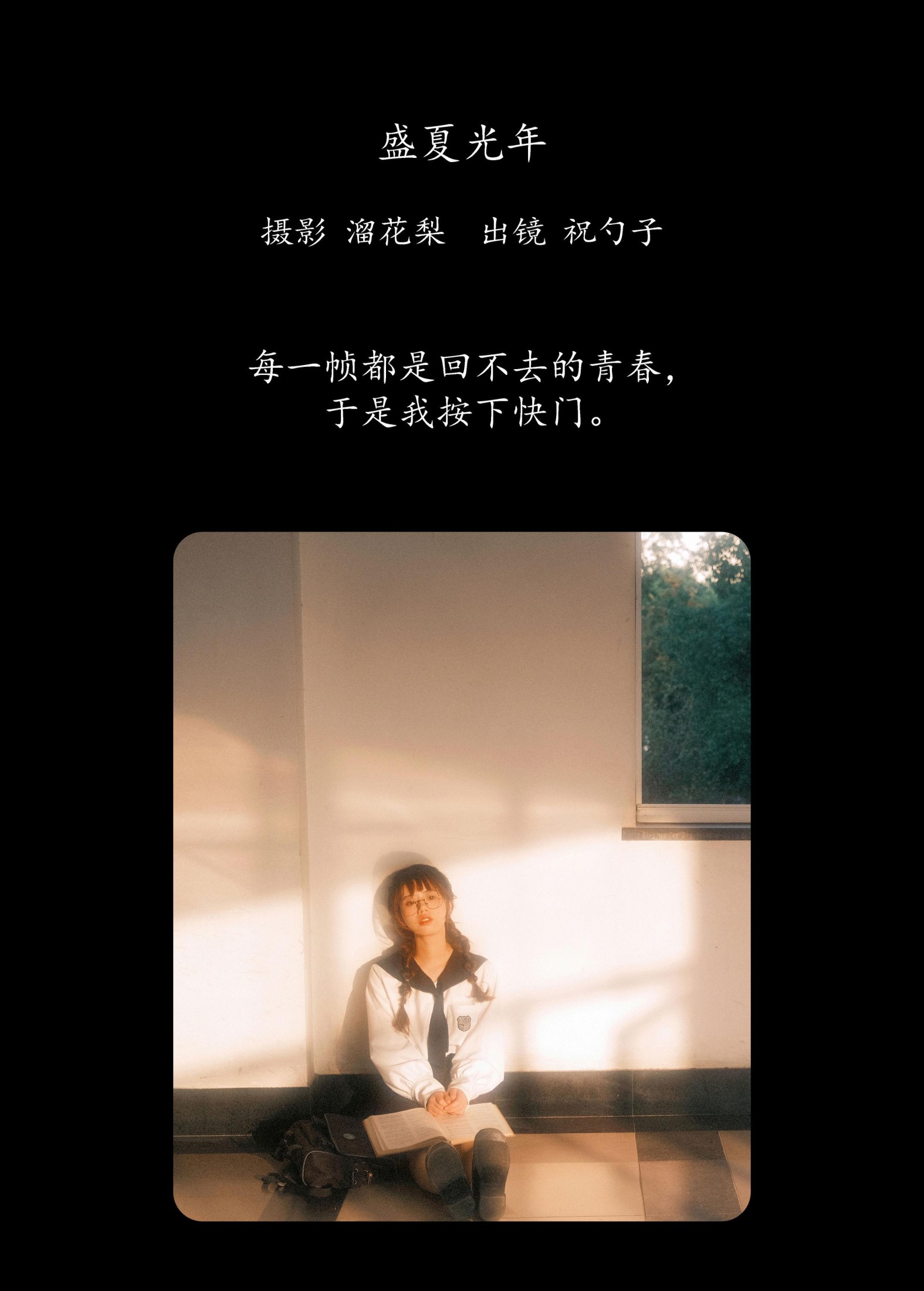 祝勺子 – 《盛夏光年》[34P]