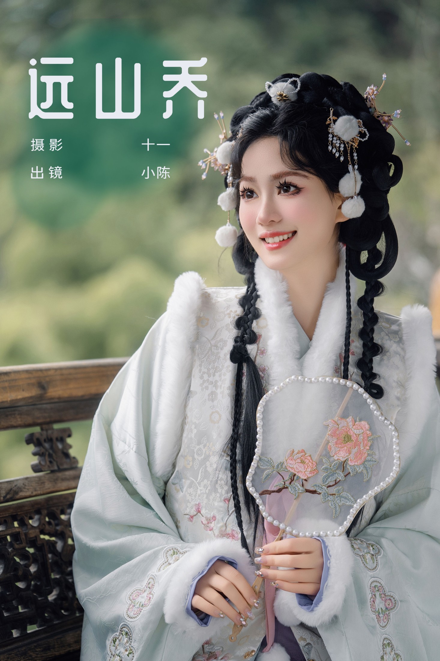 小陈 – 《远山乔》[20P]