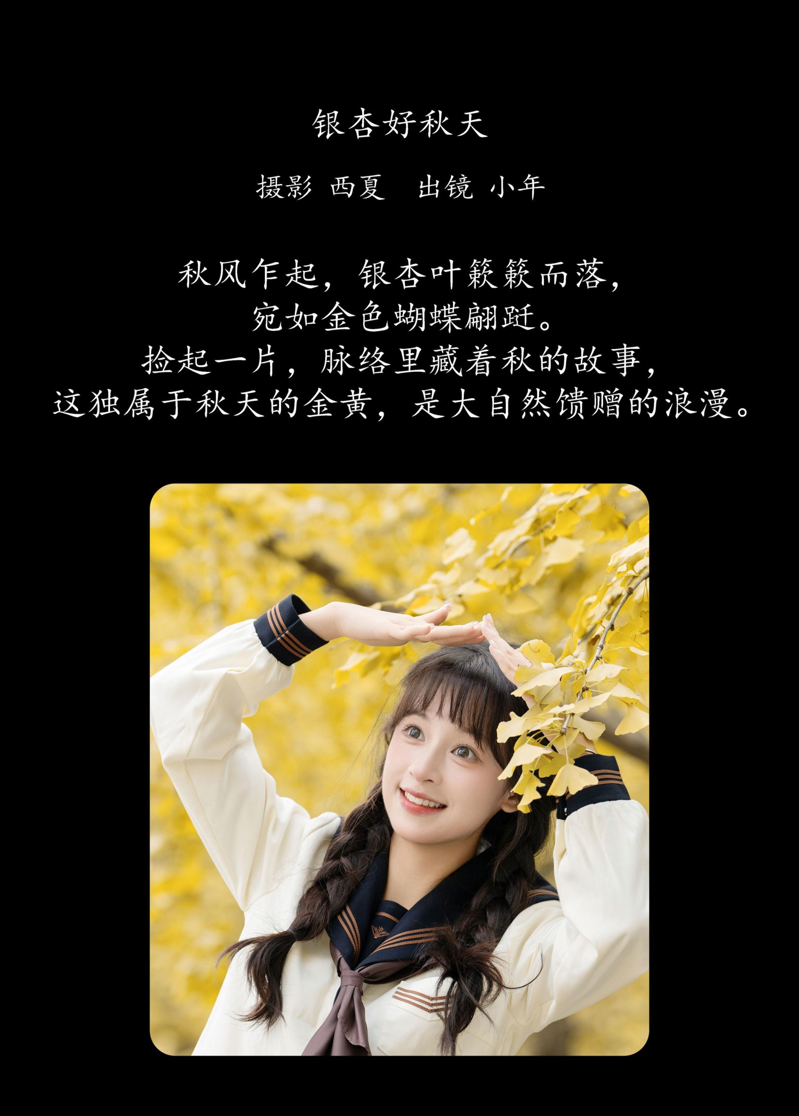 夏芋小年 – 《银杏好秋天》[22P] 插图2