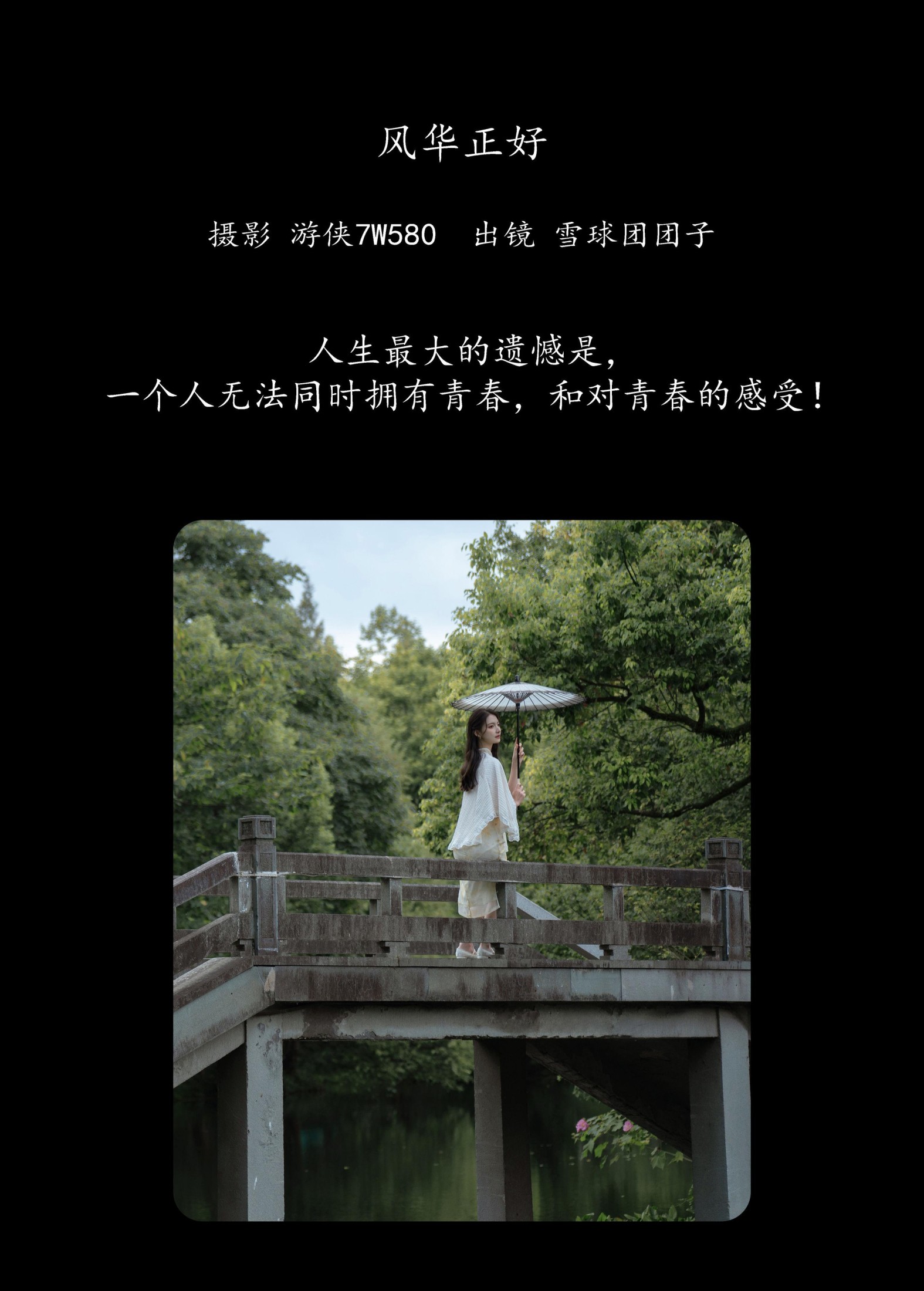 雪球团团子 – 《风华正好》[24P] 插图2