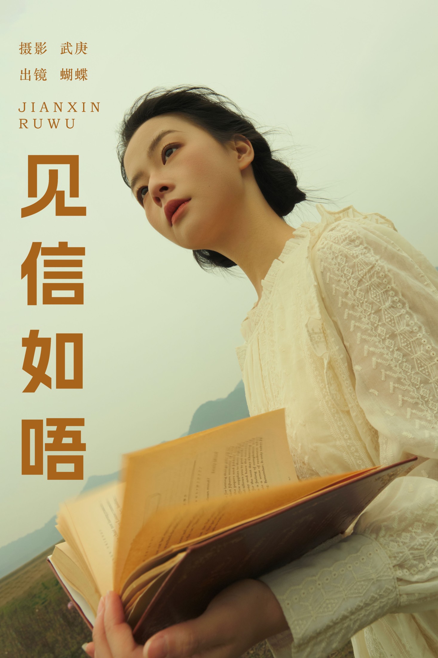 蝴蝶妹妹 – 《见信如唔》[22P]