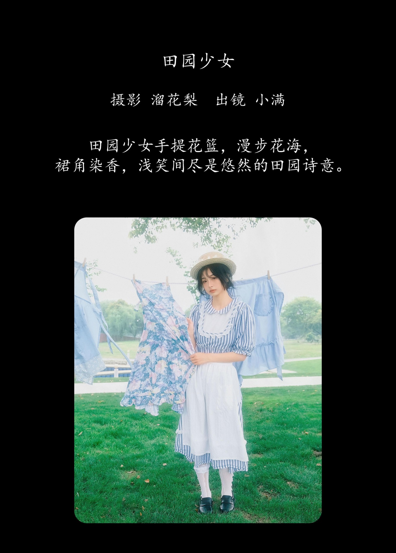 小满 – 《田园少女》[19P] 插图2