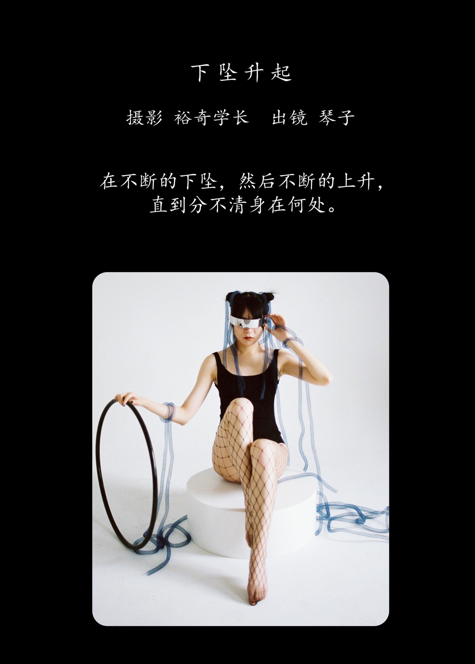 琴子 – 《下坠升起》[18P] 插图2