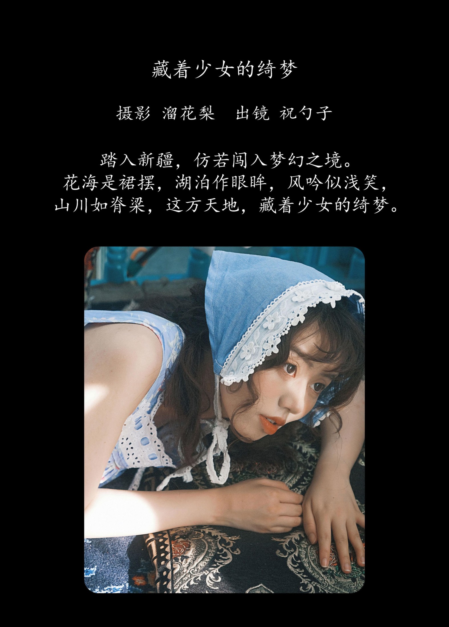 祝勺子 – 《藏着少女的绮梦》[22P]