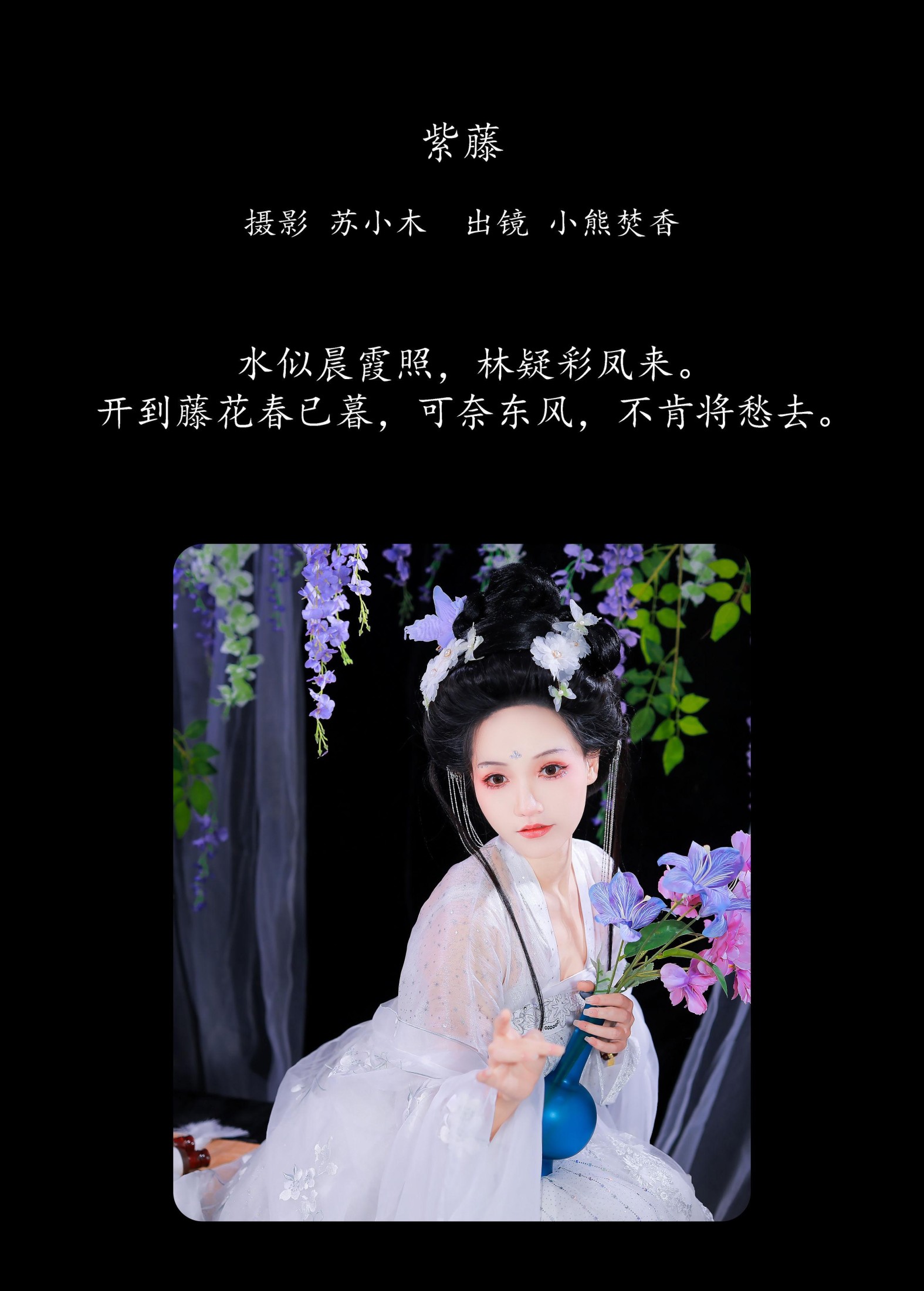 焚香小也 – 《紫藤》[22P]