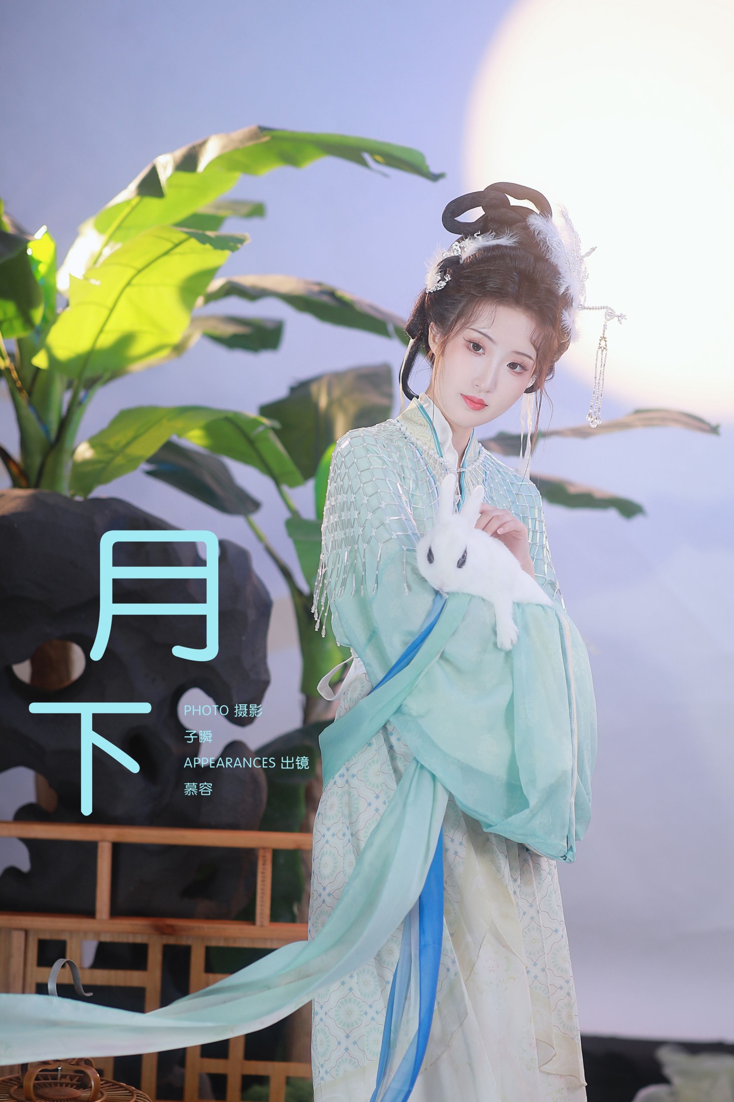 慕容 – 《月下》[28P]