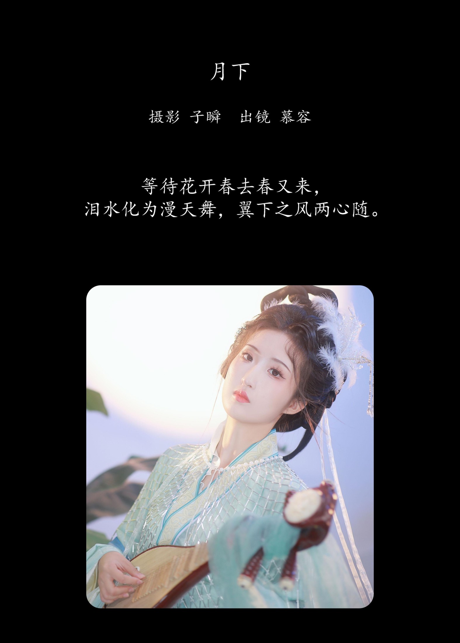 慕容 – 《月下》[28P]