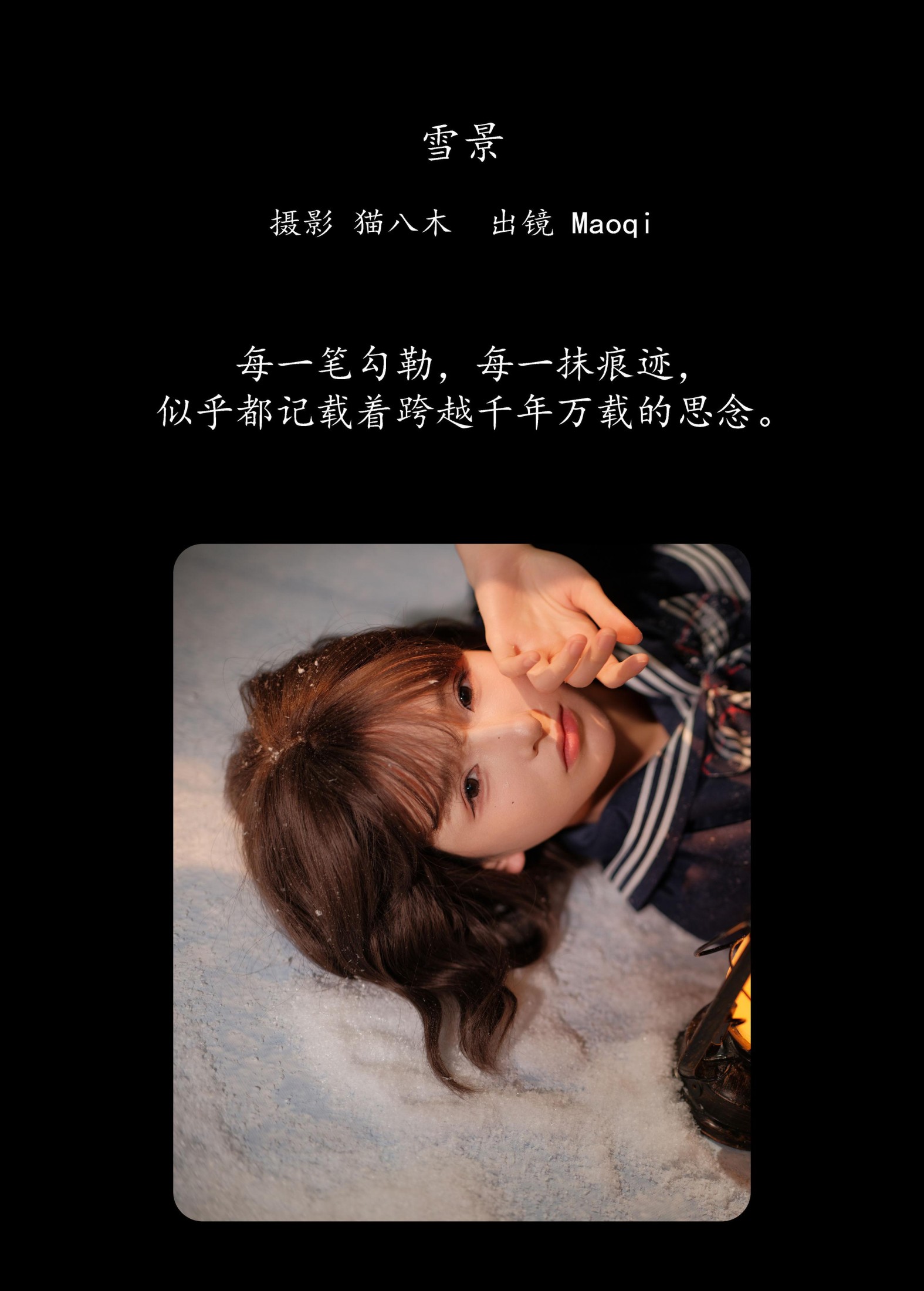 Maoqi – 《雪景》[20P]