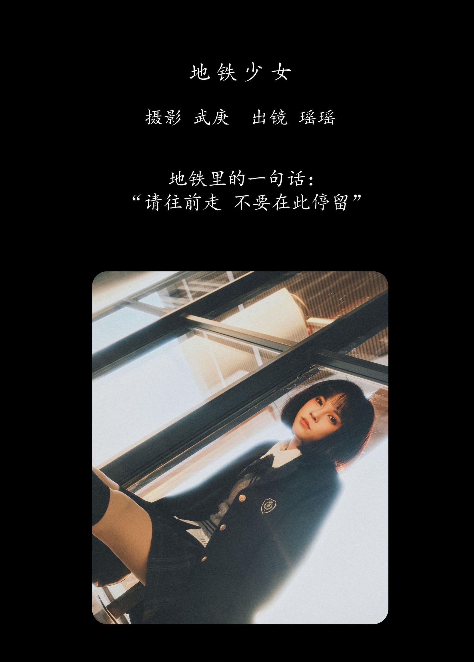 悲伤薯条555 – 《地铁少女》[31P]
