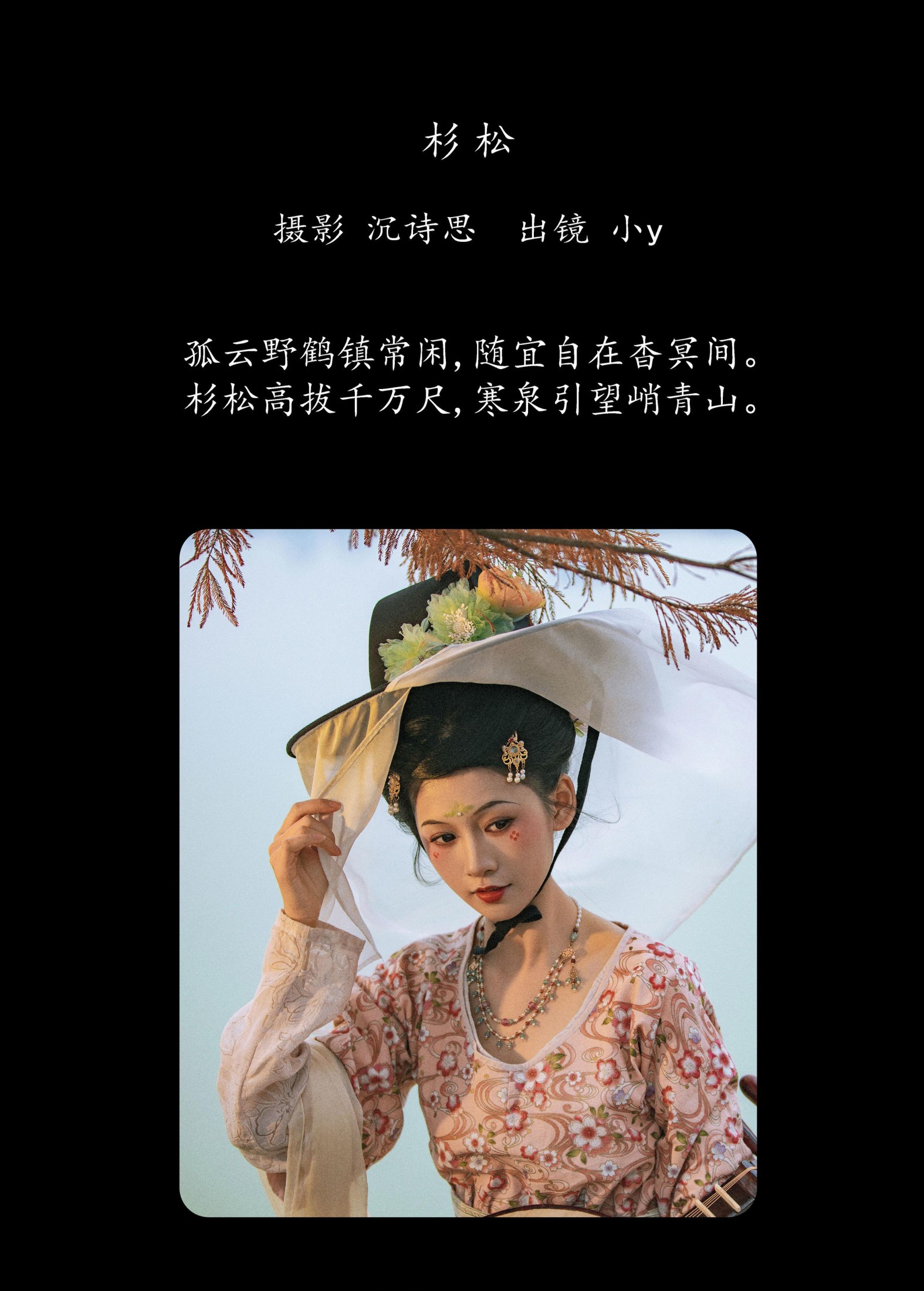 小y今天也很开心 – 《杉松》[35P]