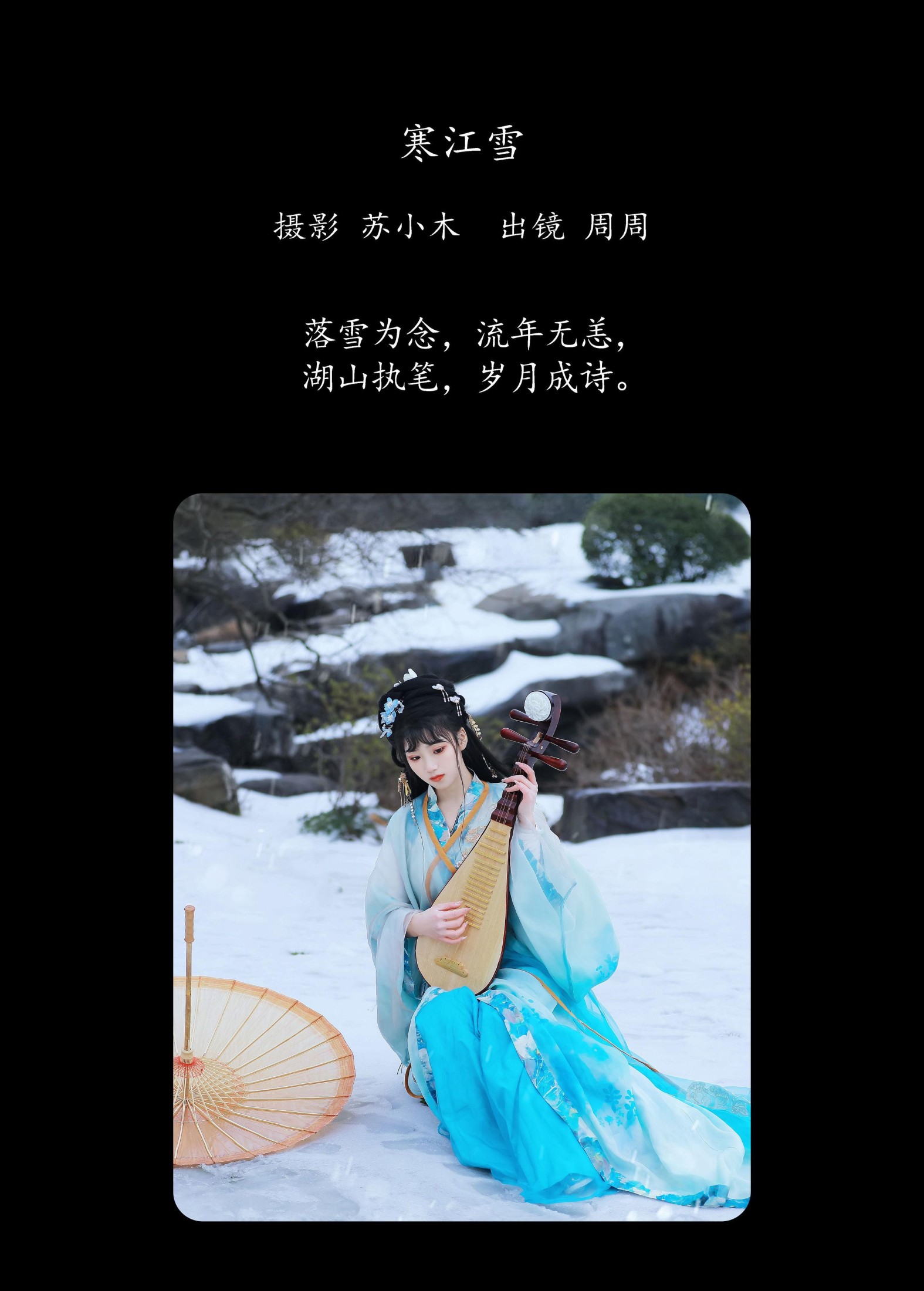 周周Ay – 《寒江雪》[22P]