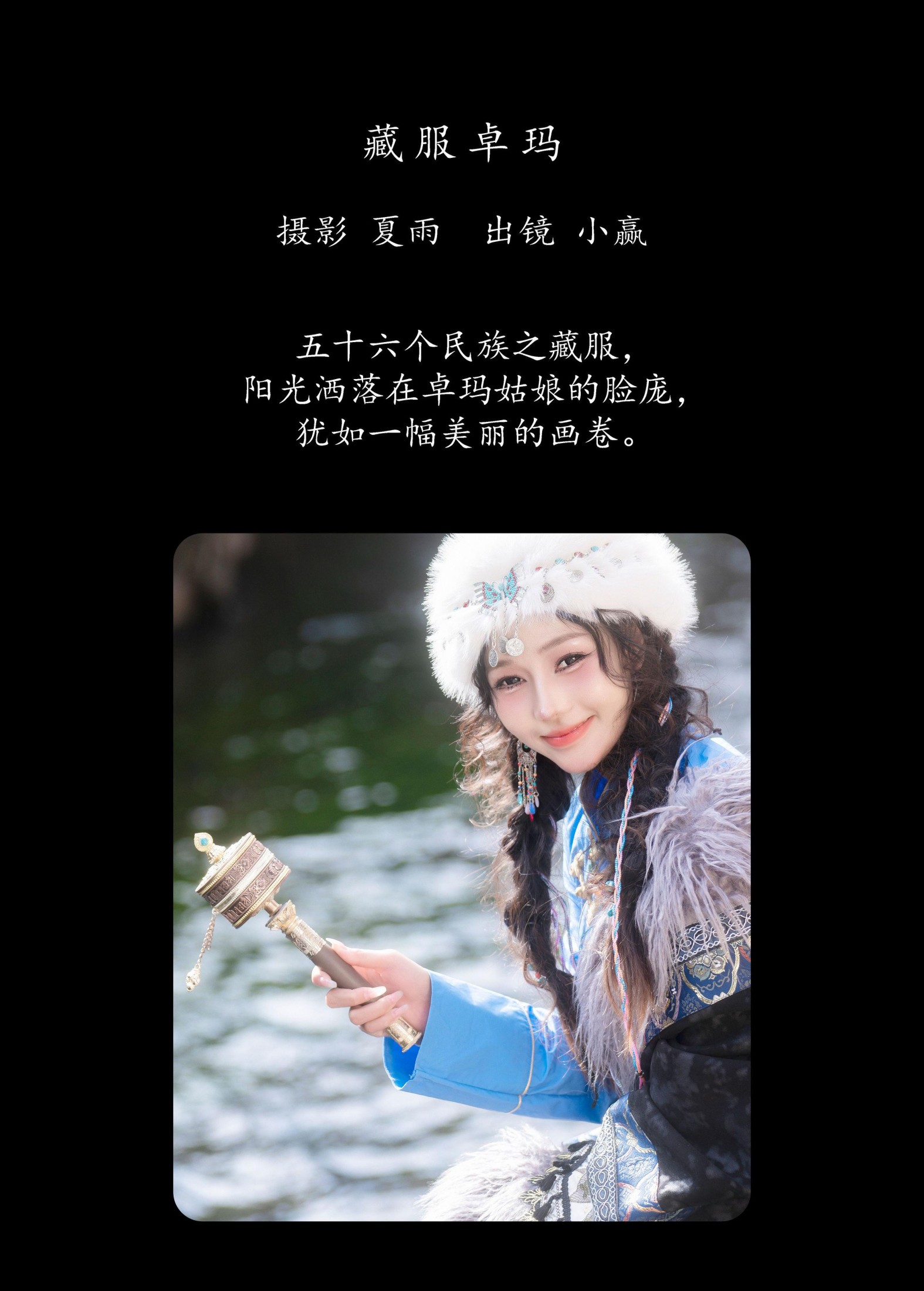 小赢 – 《藏服卓玛》[31P]