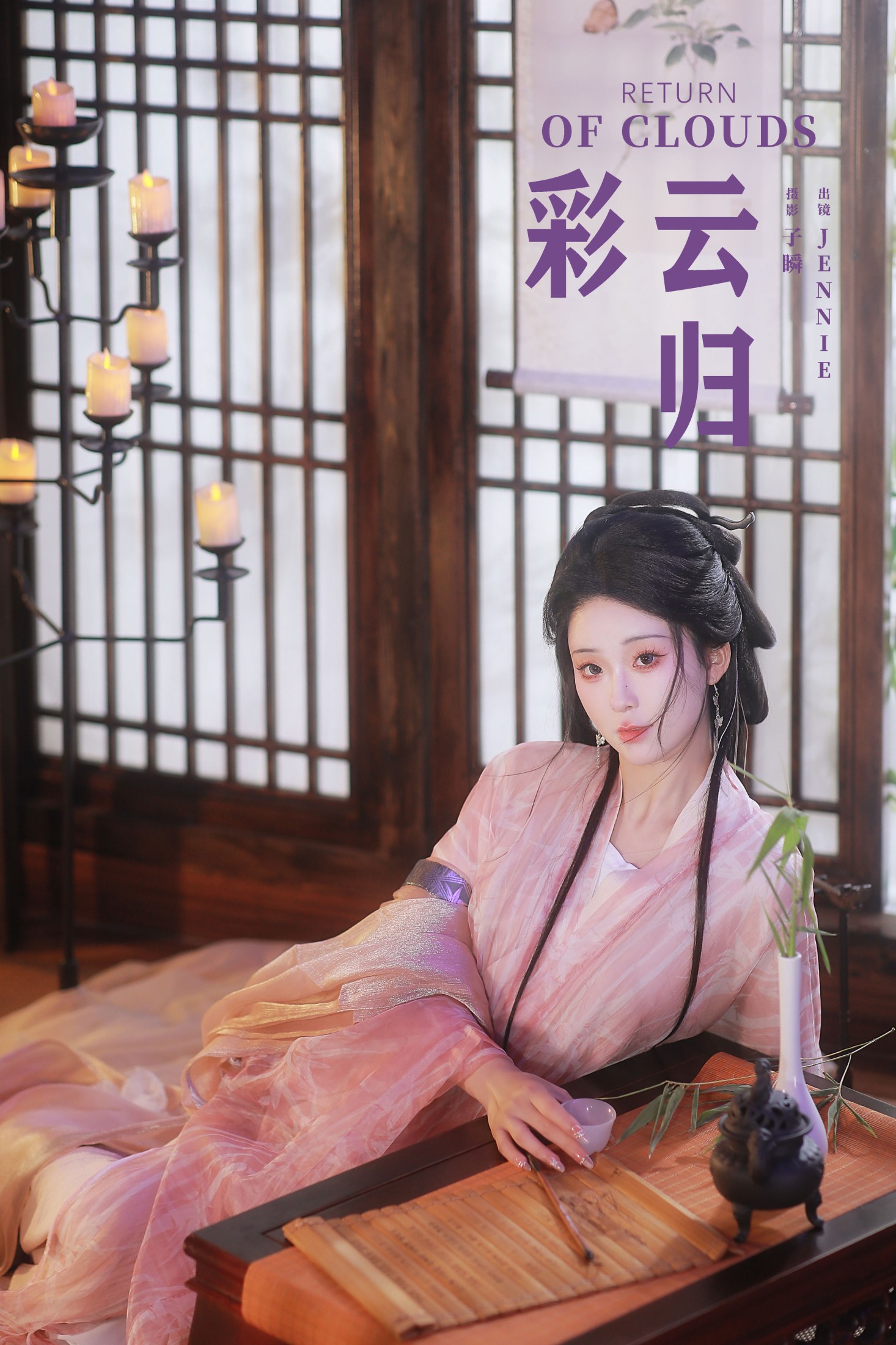 – 《彩云归》[29P]