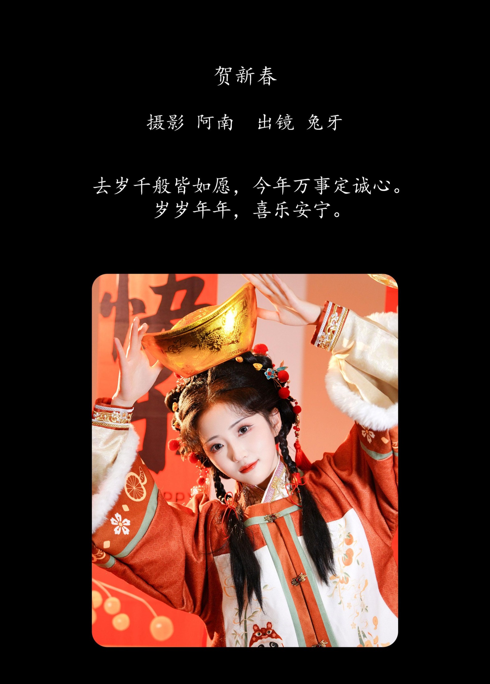 兔牙w – 《贺新春》[22P]