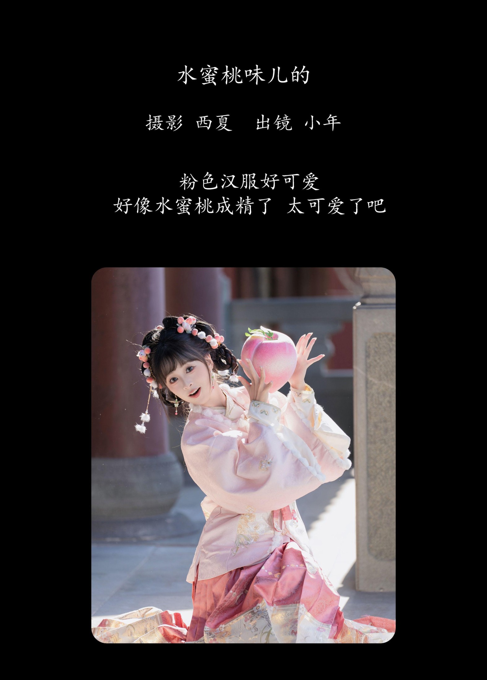 夏芋小年 – 《水蜜桃味儿的》[28P]