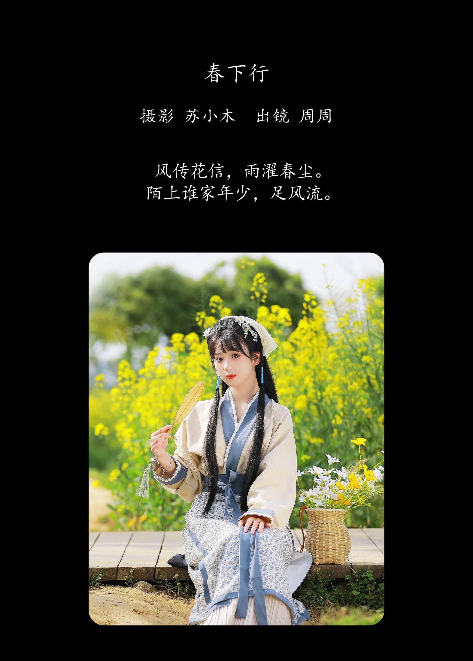 周周Ay – 《春下行》[25P]