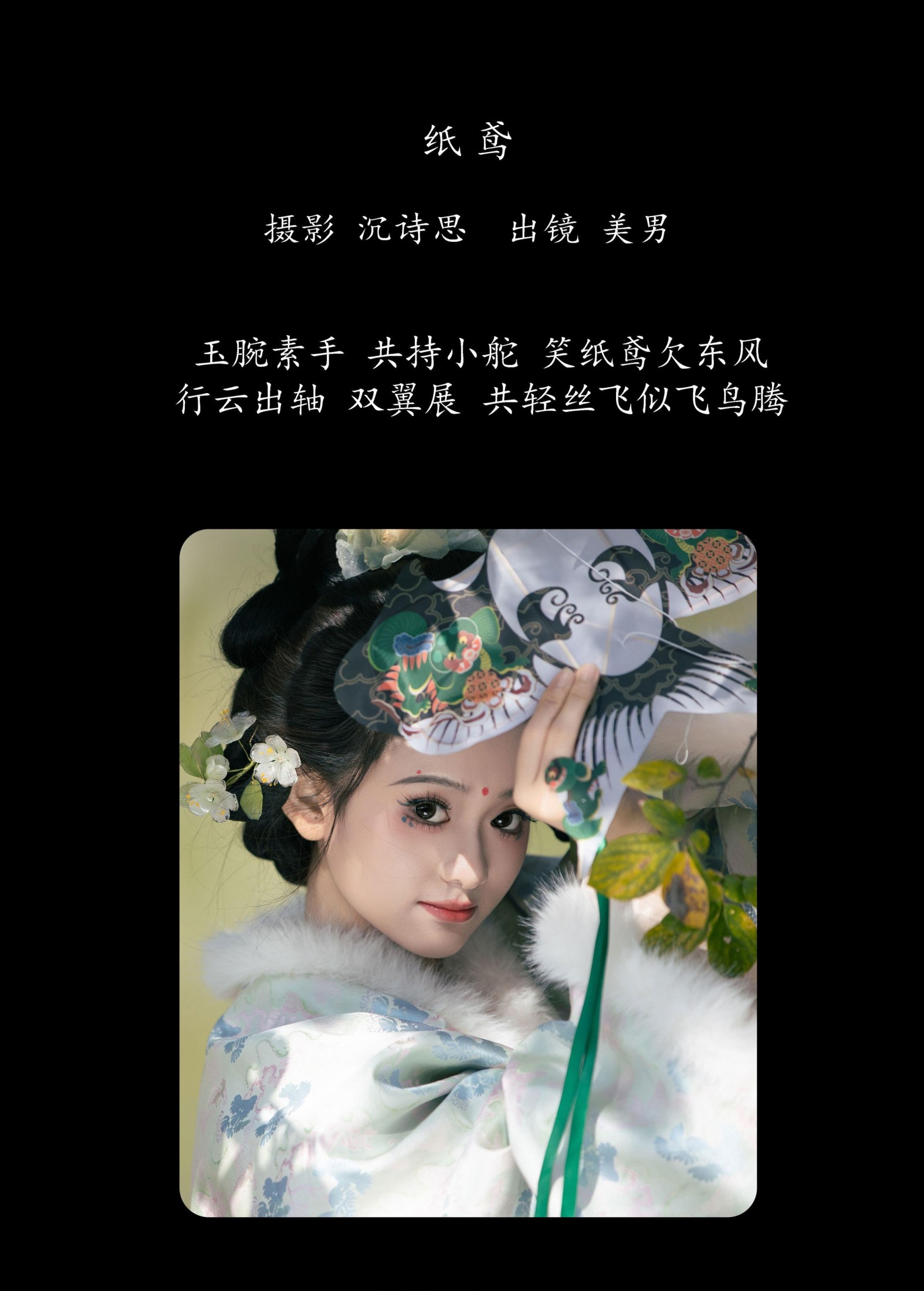 就是叫美男啊 – 《纸鸢》[29P]