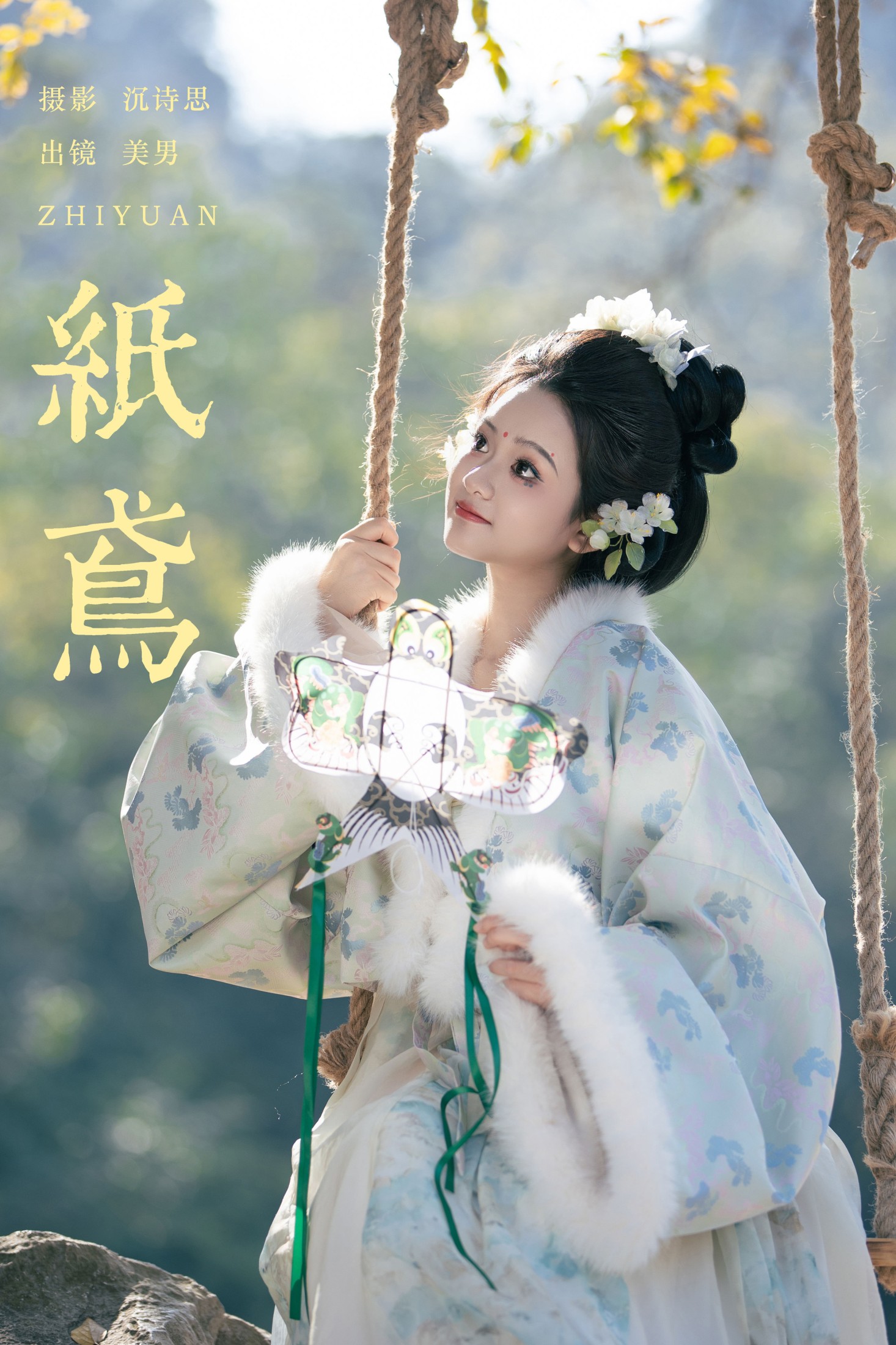 就是叫美男啊 – 《纸鸢》[29P]