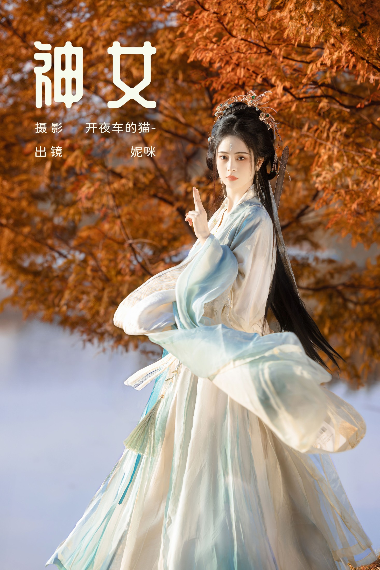 妮咪 – 《神女》[25P]