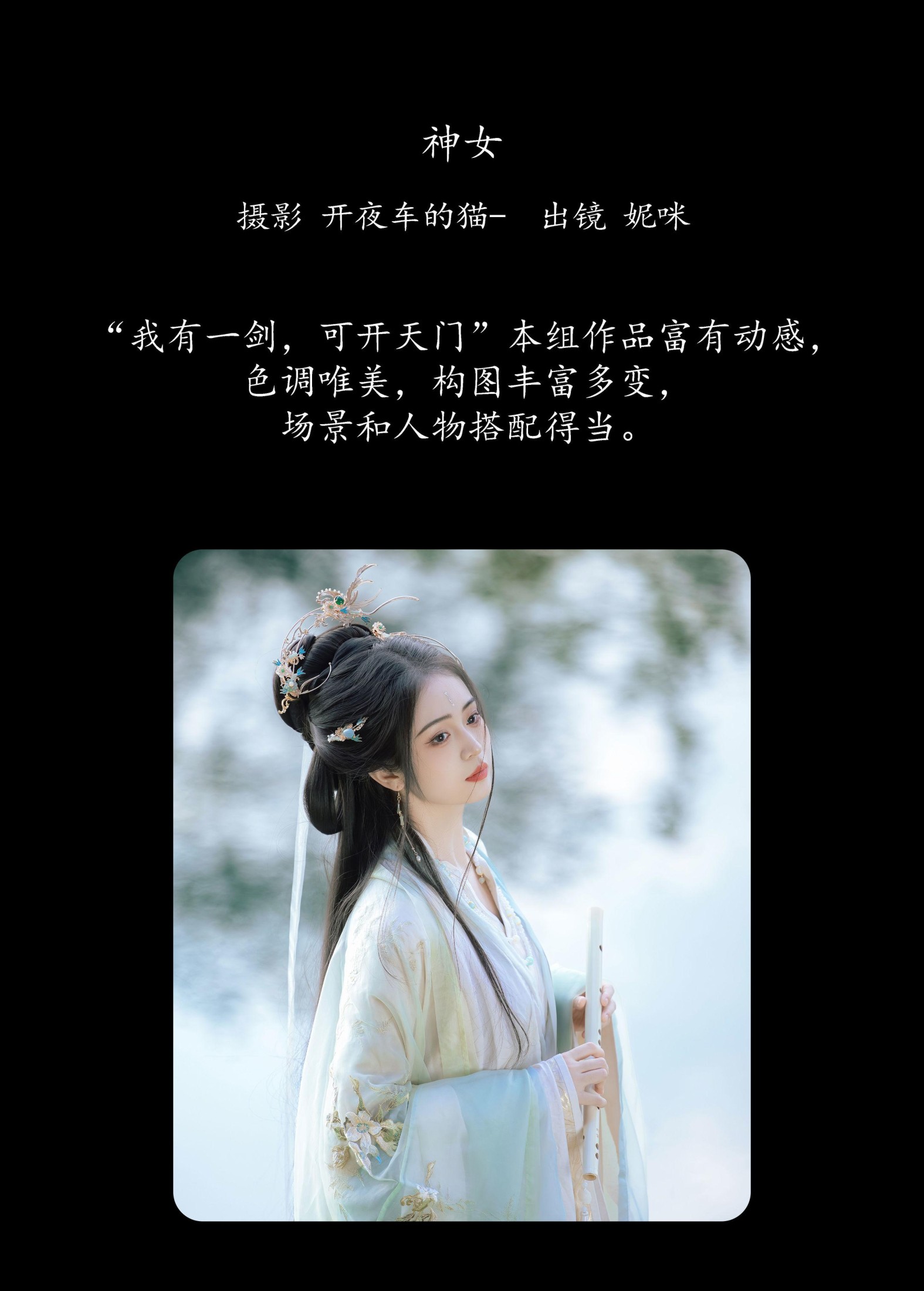 妮咪 – 《神女》[25P]