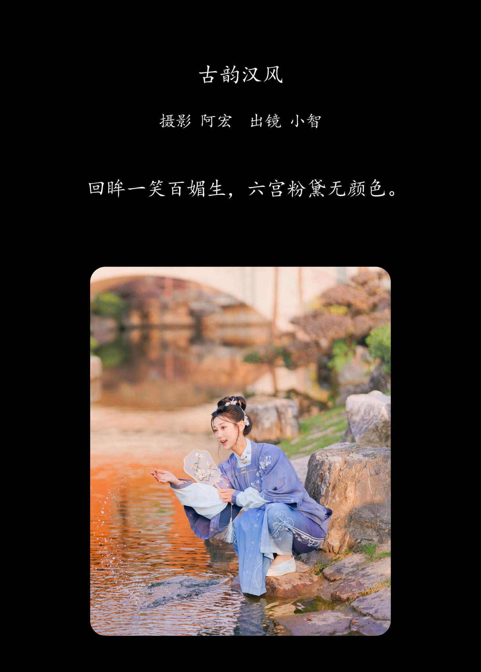 小智小智 – 《古韵汉风》[28P]