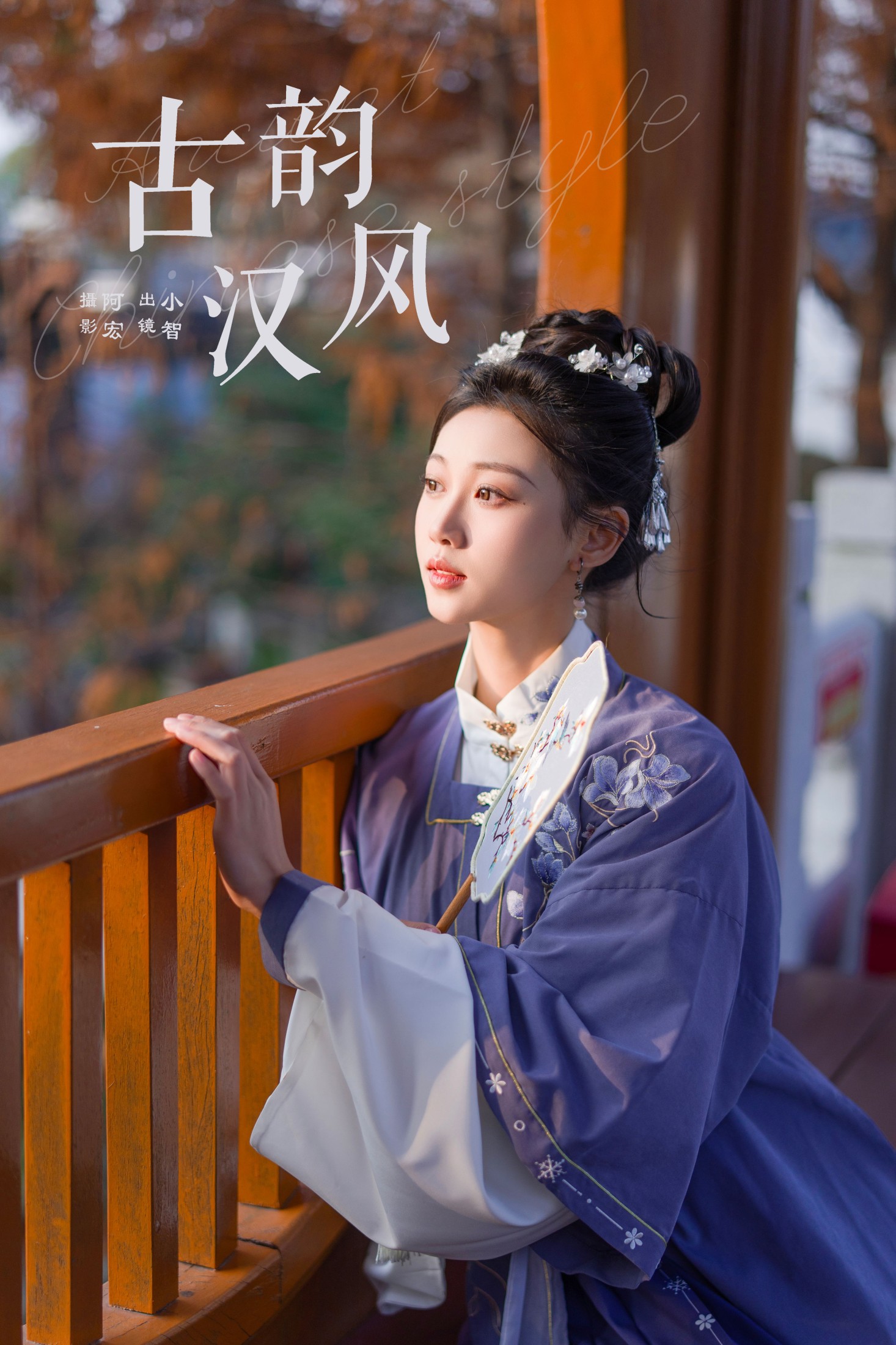 小智小智 – 《古韵汉风》[28P]