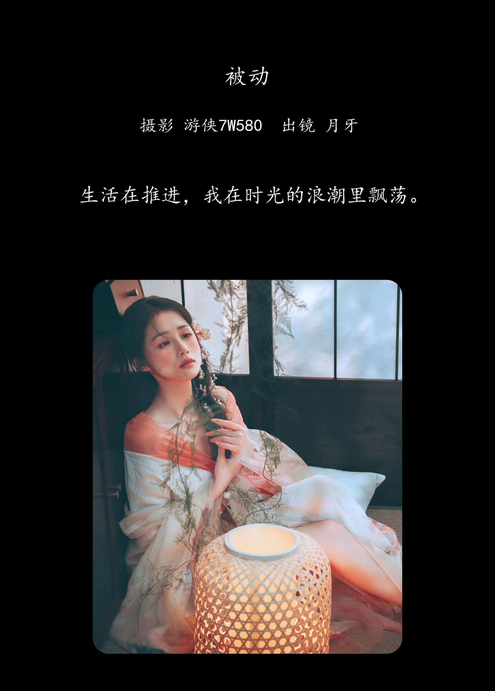 月牙 – 《被动》[23P]