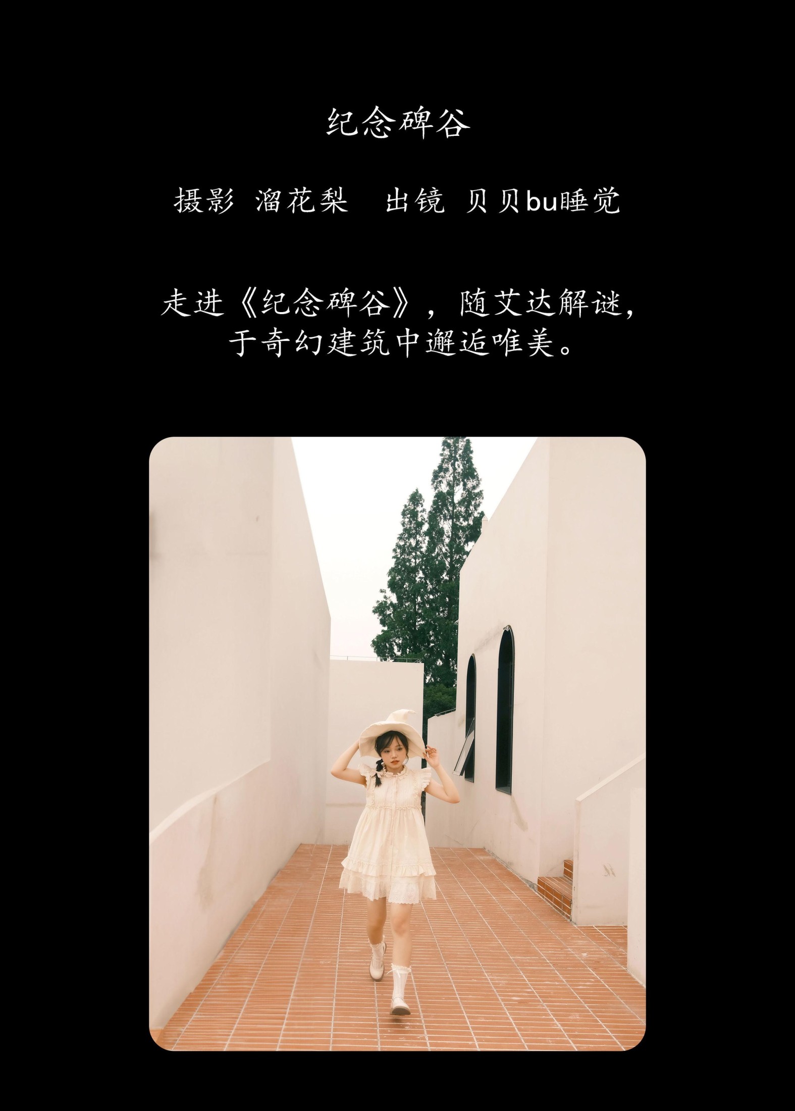 贝贝bu睡觉 – 《纪念碑谷》[27P]