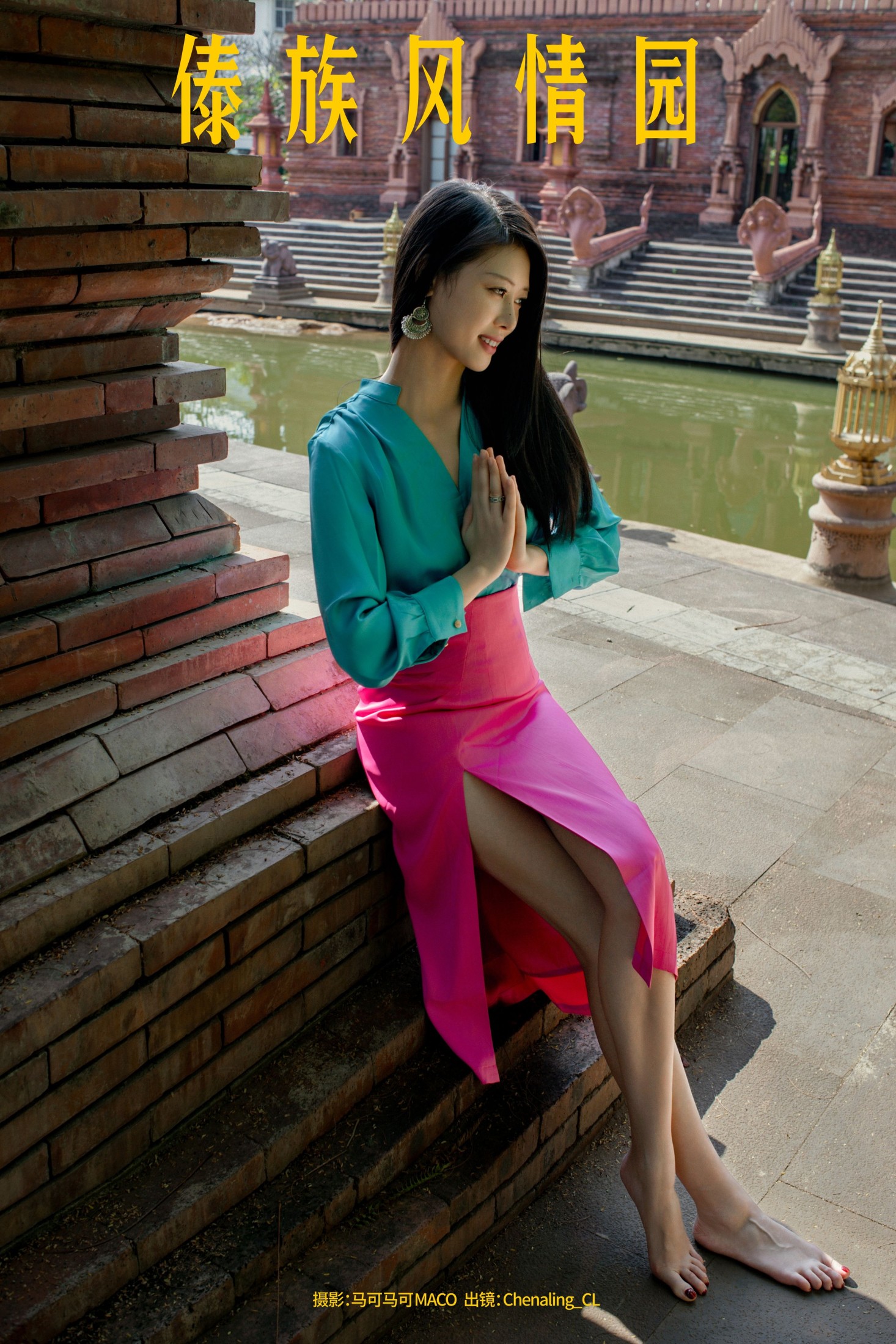 Chenaling_CL – 《傣族风情园》[18P]