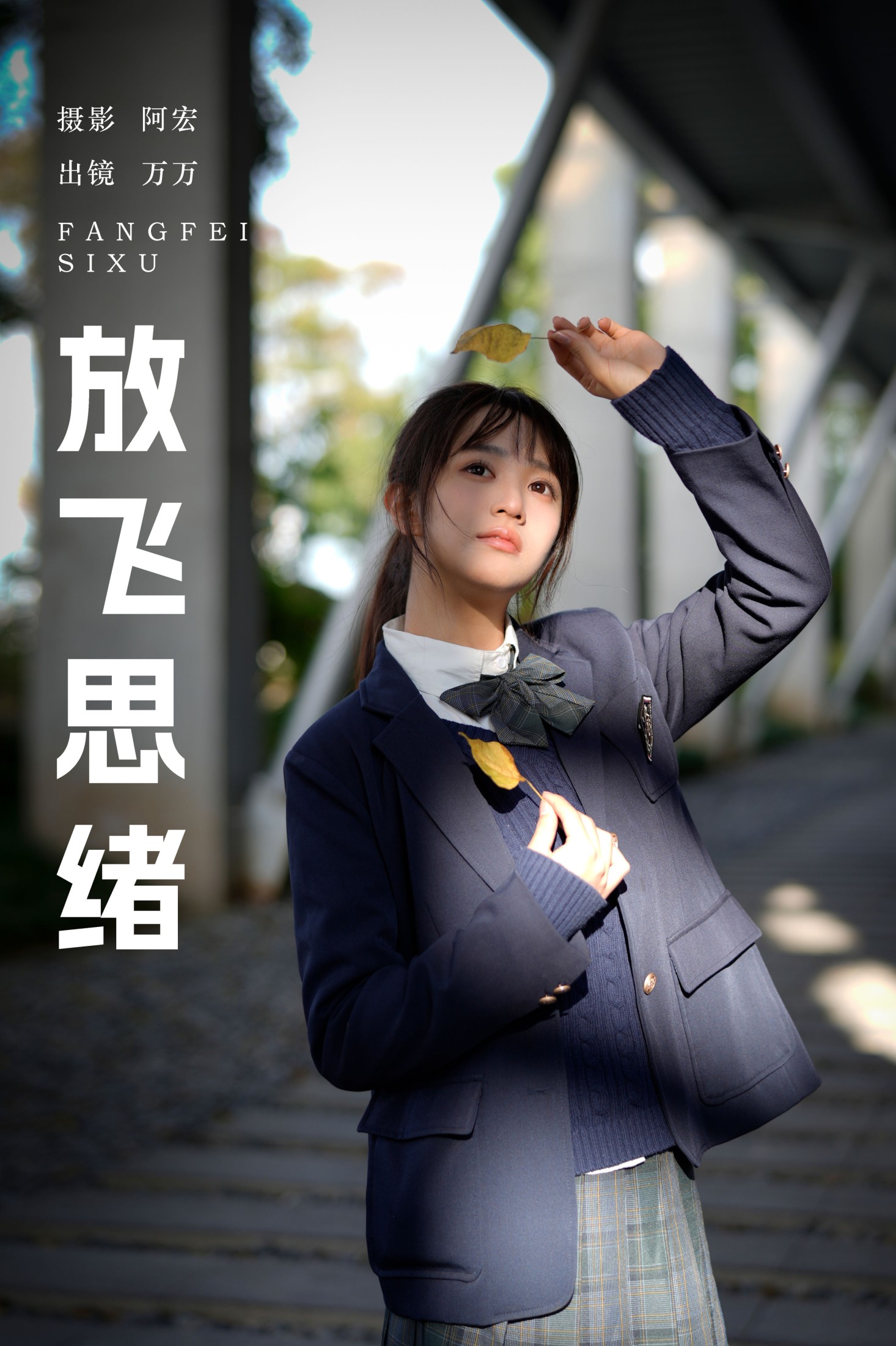 小亿 – 《放飞思绪》[26P]